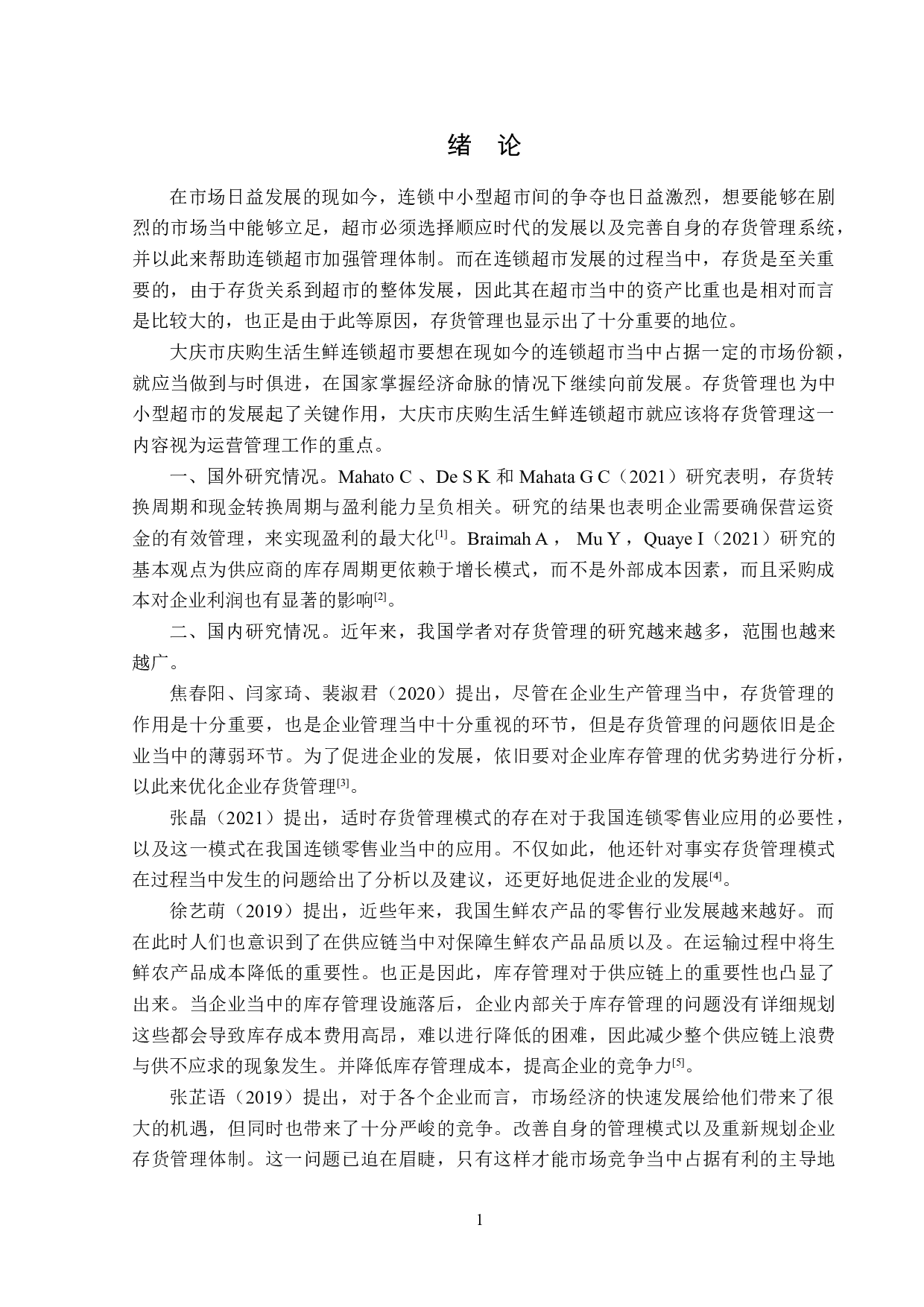 庆购生活生鲜连锁超市景程门店存货管理问题研究-14304字.doc 第5页