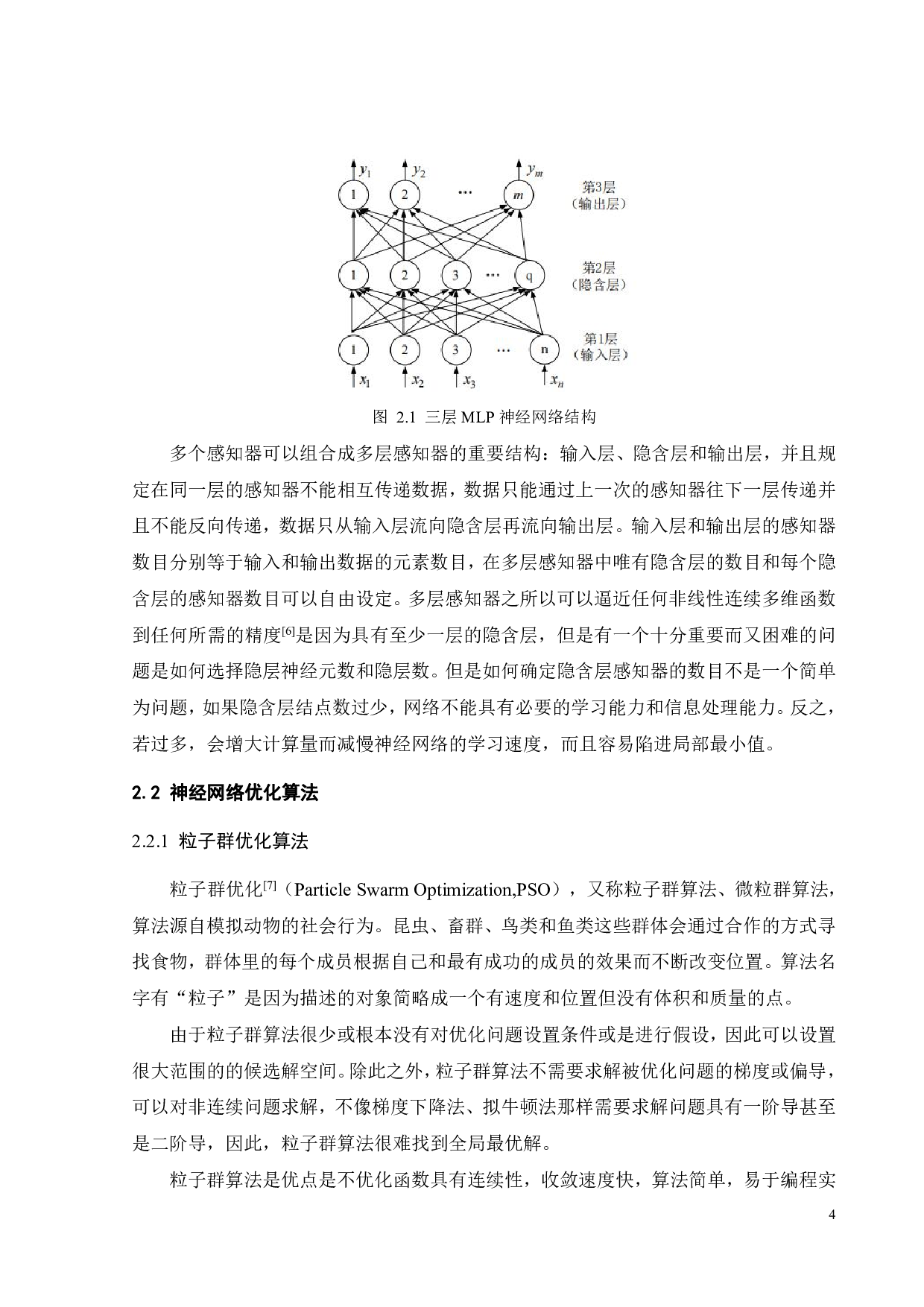 基于神经网络的射频器件建模-21266字.pdf 第8页