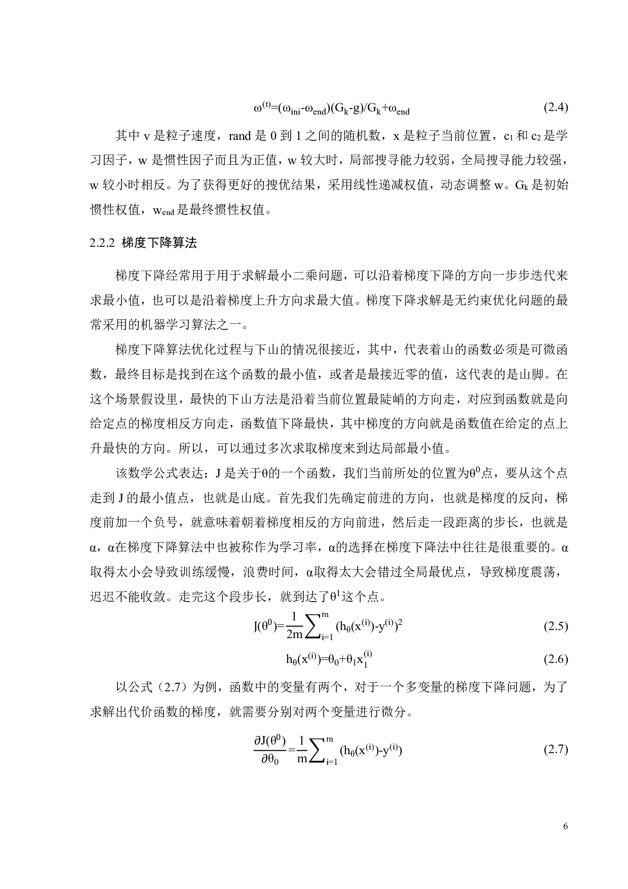 基于神经网络的射频器件建模-21266字.pdf 第10页