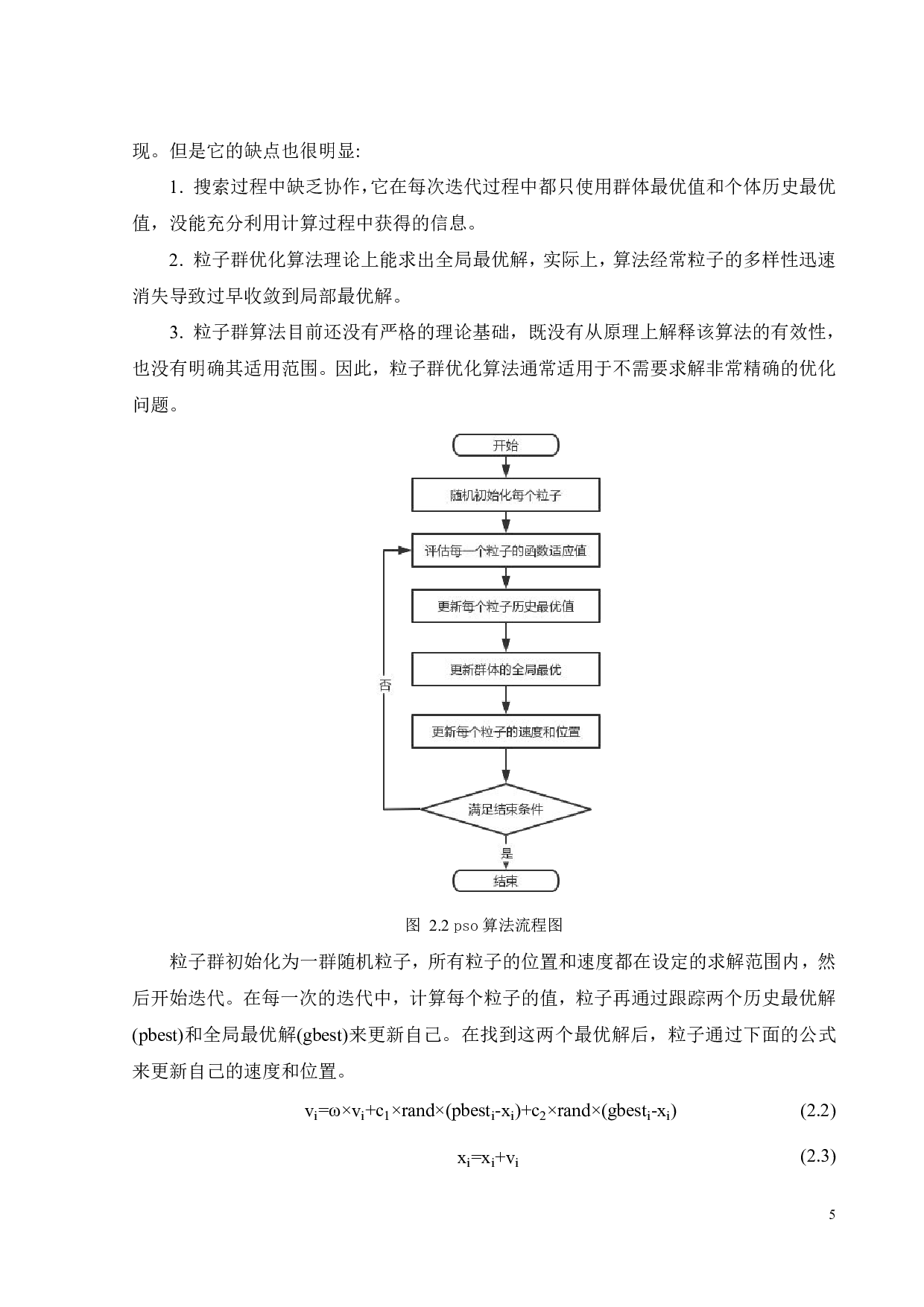 基于神经网络的射频器件建模-21266字.pdf 第9页