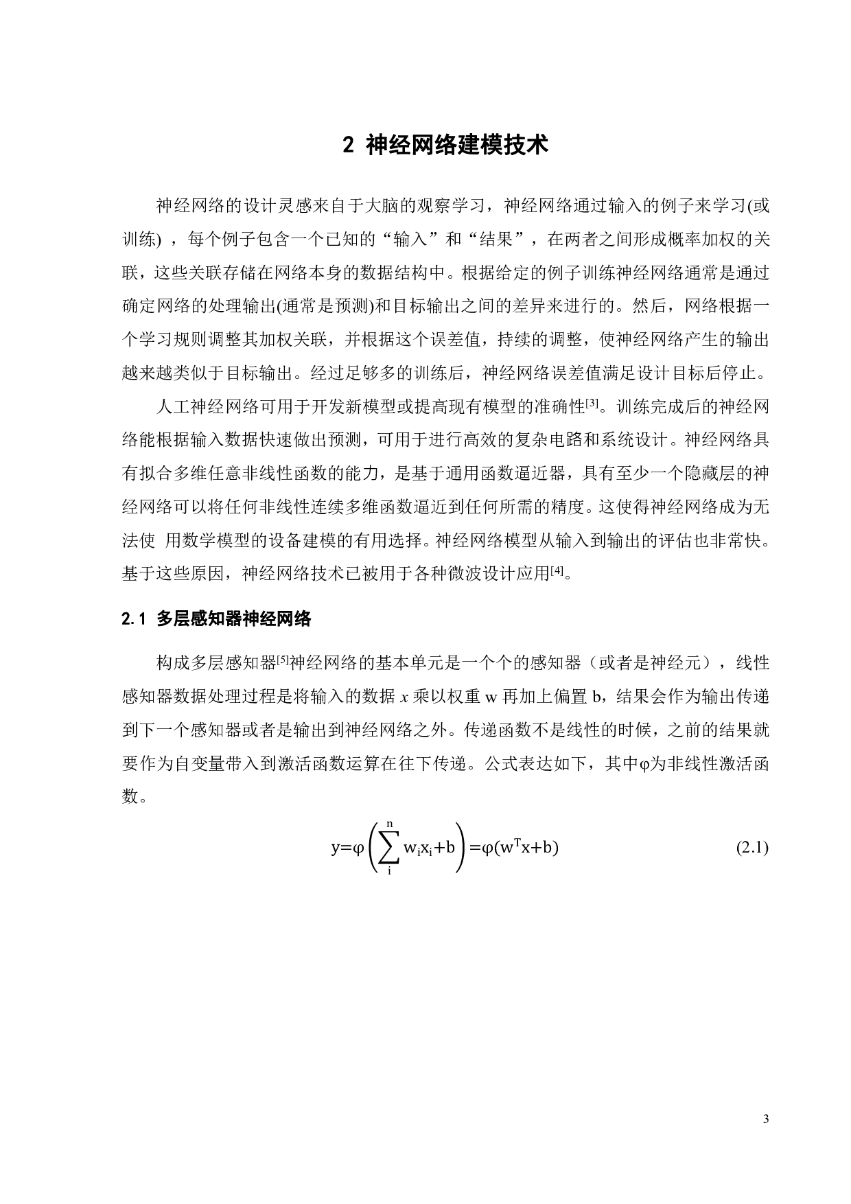 基于神经网络的射频器件建模-21266字.pdf 第7页