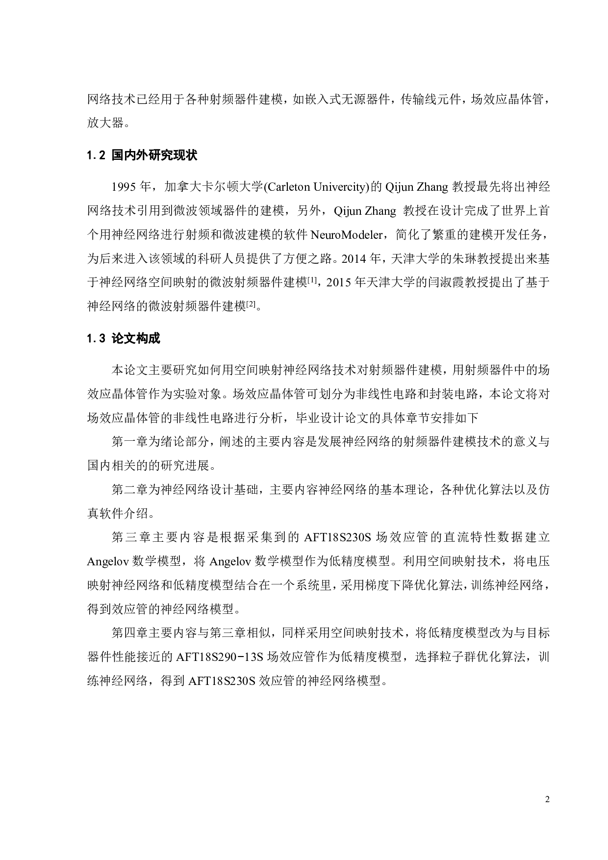 基于神经网络的射频器件建模-21266字.pdf 第6页