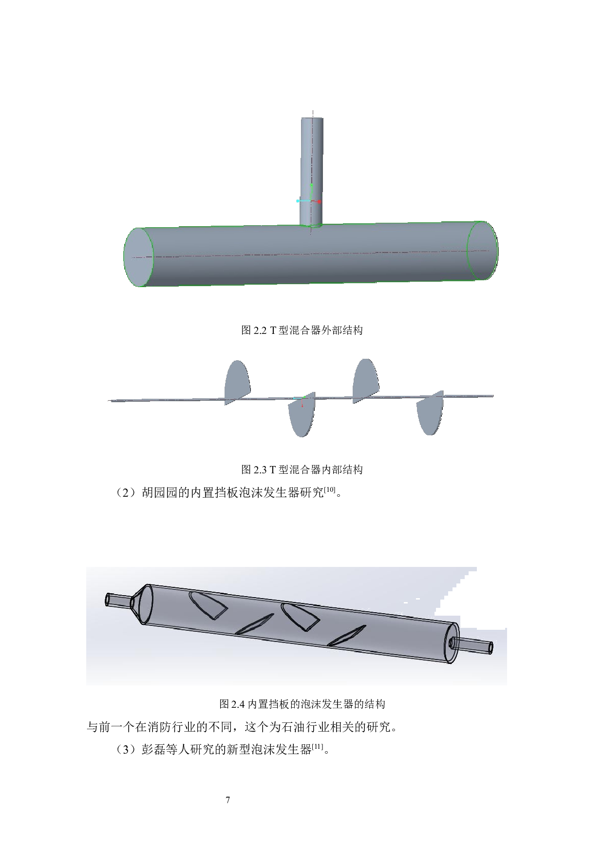 消防车压缩空气泡沫混合特性研究-17014字.docx 第9页
