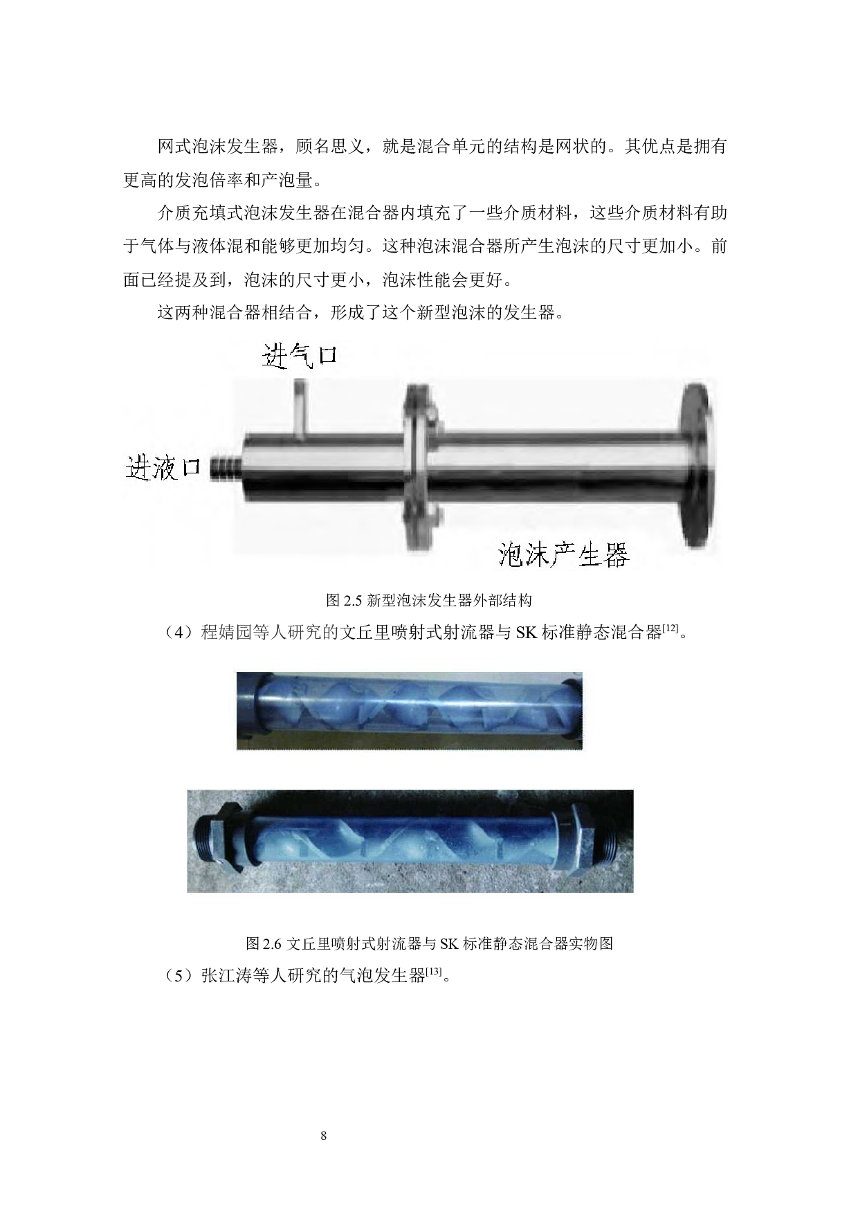 消防车压缩空气泡沫混合特性研究-17014字.docx 第10页