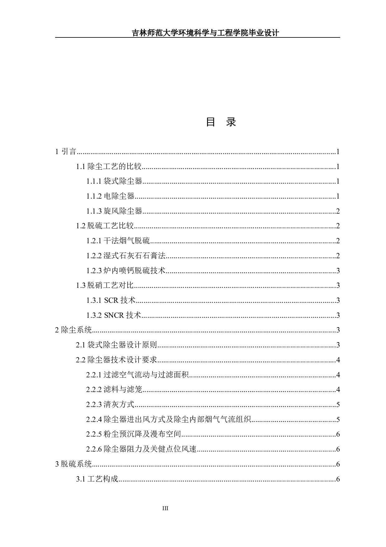 某生物科技有限公司75th锅炉烟气净化工程设计-9671字.docx 第2页