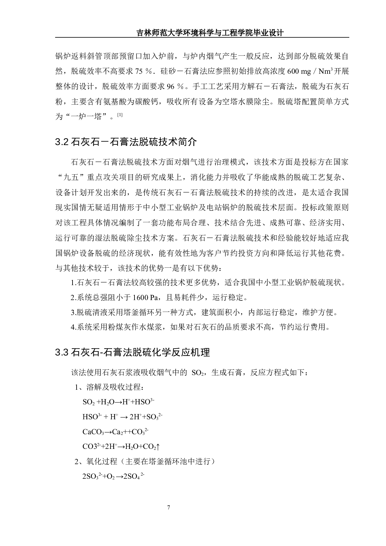 某生物科技有限公司75th锅炉烟气净化工程设计-9671字.docx 第10页