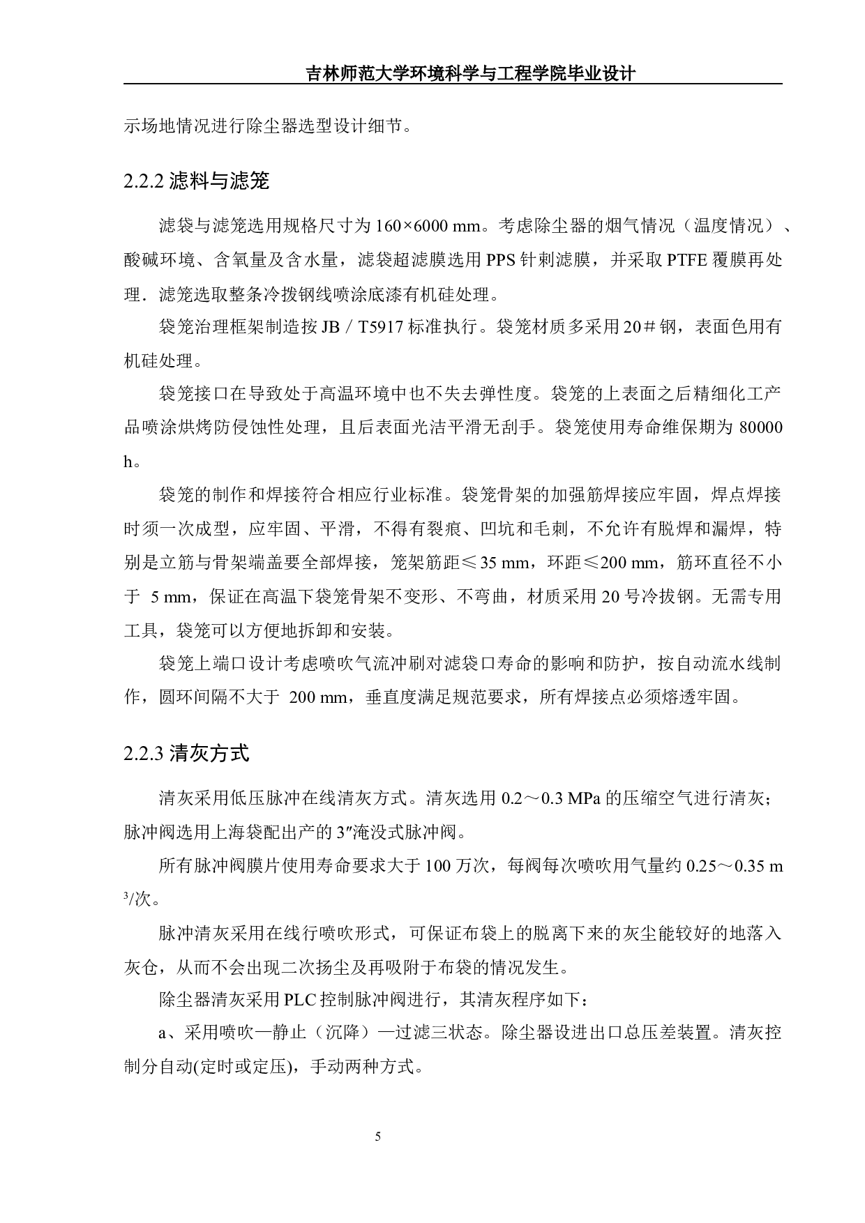 某生物科技有限公司75th锅炉烟气净化工程设计-9671字.docx 第8页