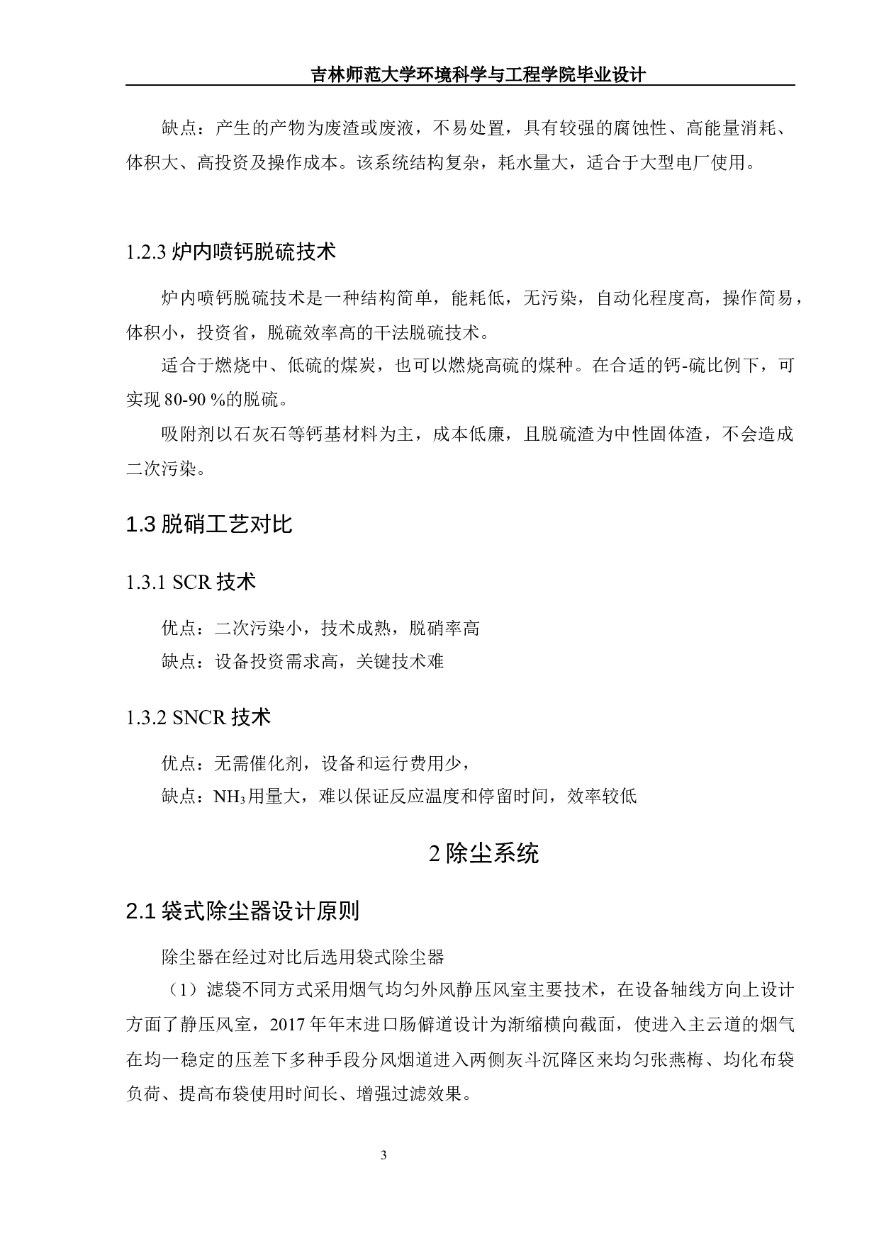 某生物科技有限公司75th锅炉烟气净化工程设计-9671字.docx 第6页