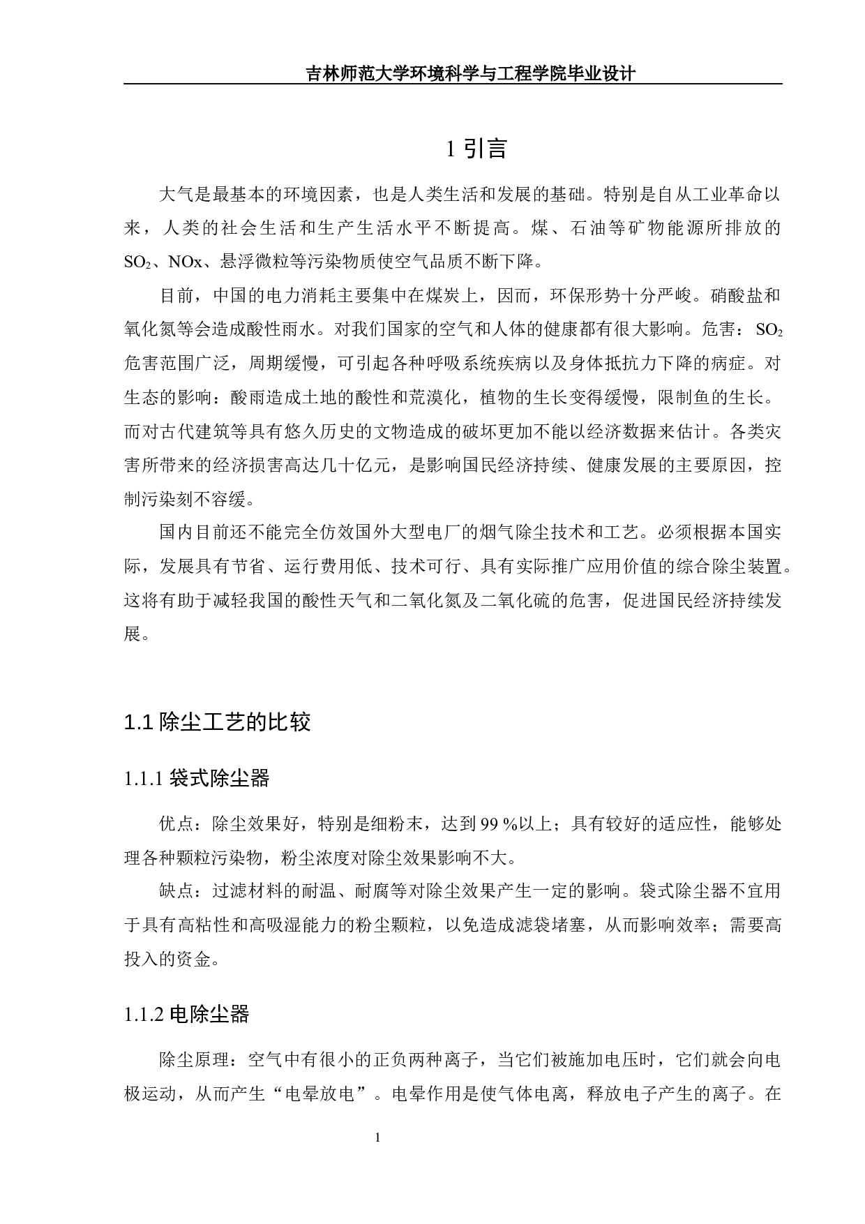 某生物科技有限公司75th锅炉烟气净化工程设计-9671字.docx 第4页