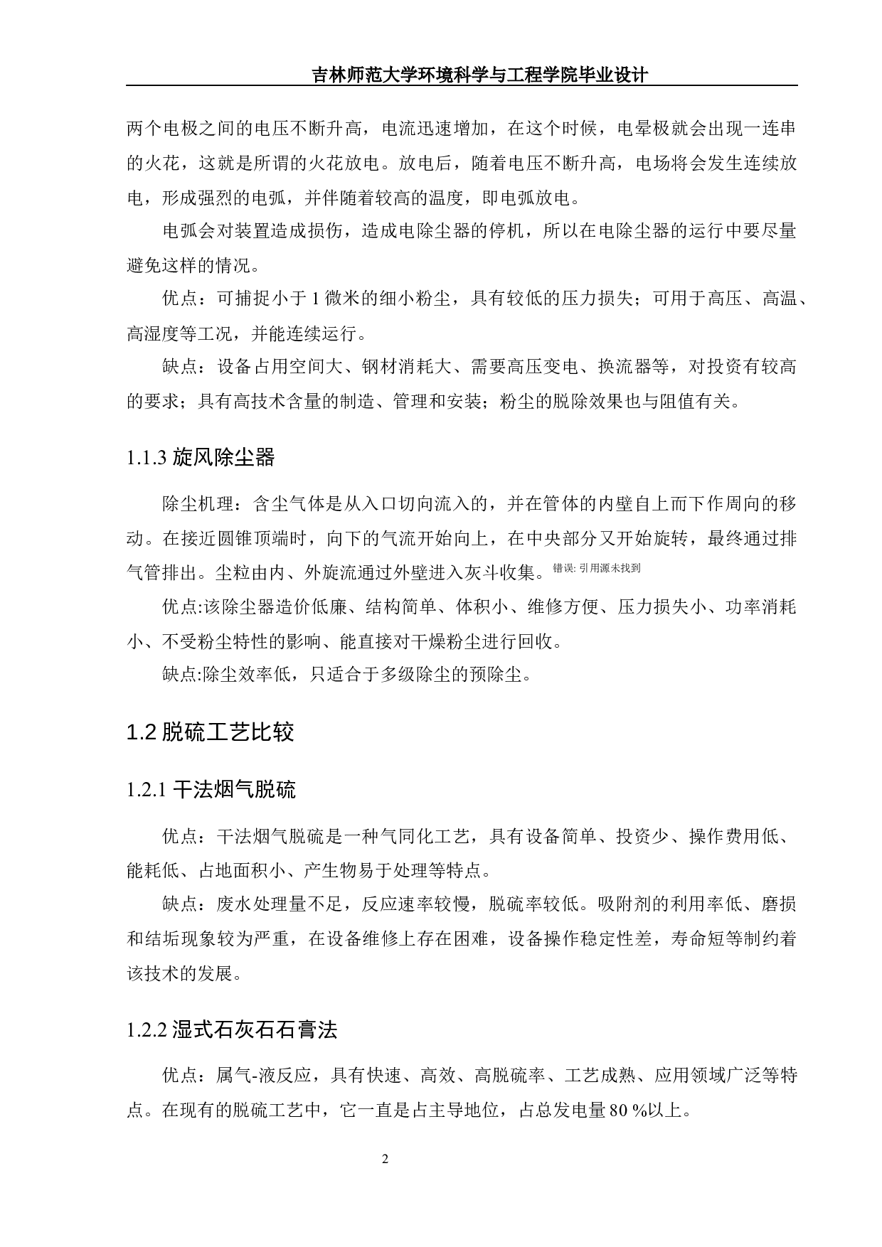 某生物科技有限公司75th锅炉烟气净化工程设计-9671字.docx 第5页