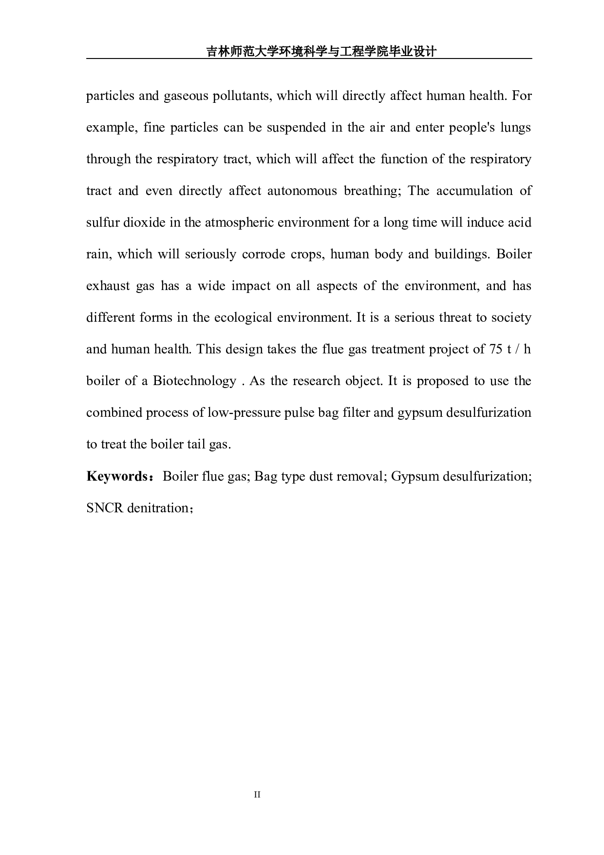 某生物科技有限公司75th锅炉烟气净化工程设计-9671字.docx 第1页