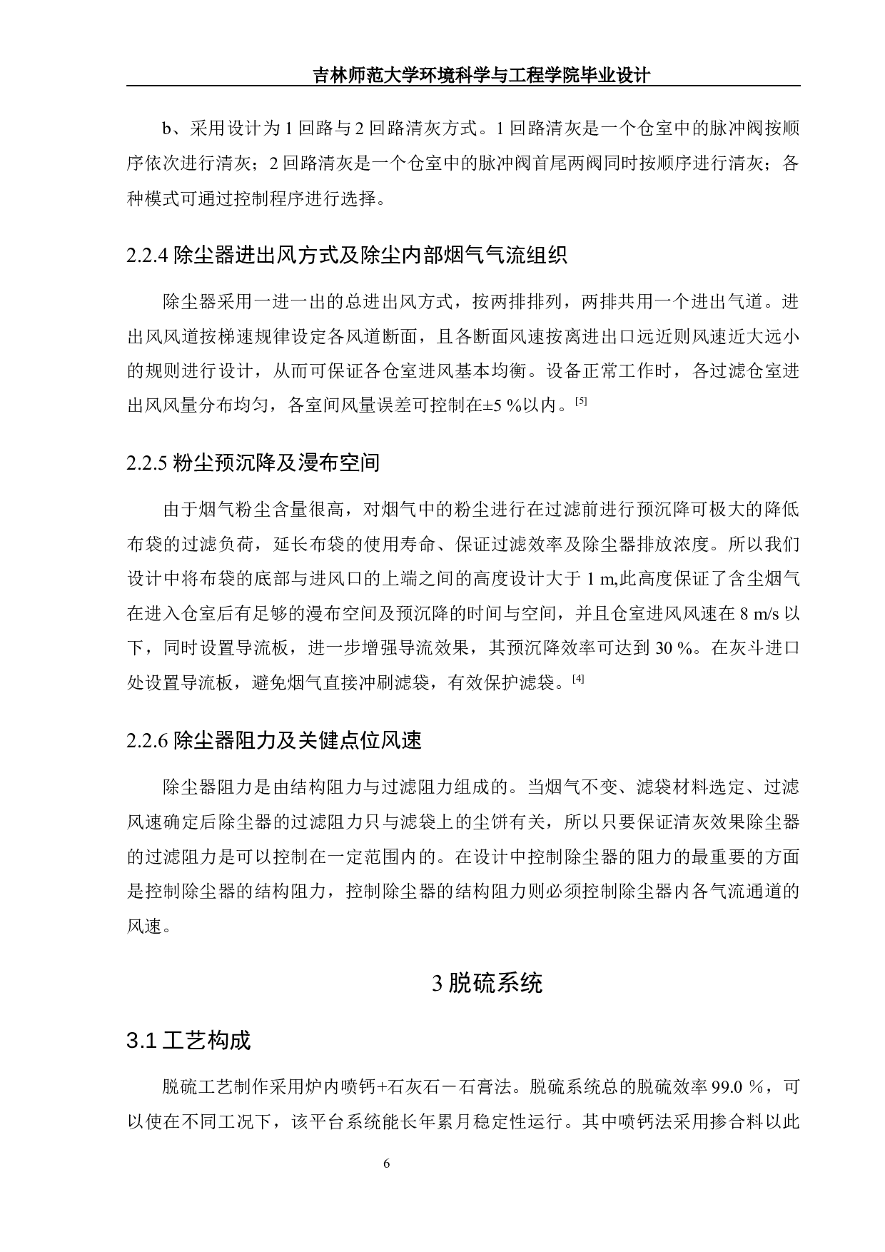 某生物科技有限公司75th锅炉烟气净化工程设计-9671字.docx 第9页