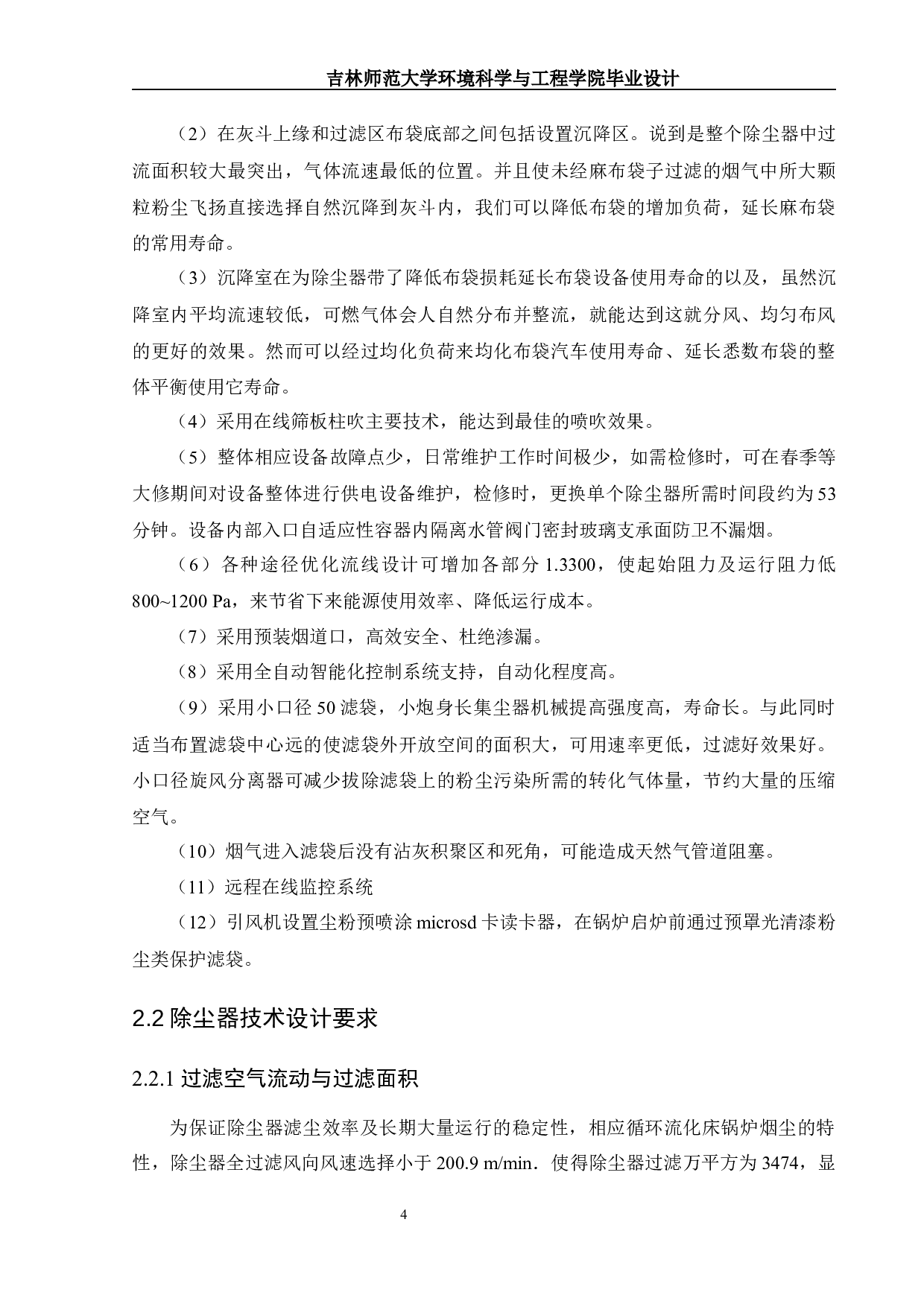 某生物科技有限公司75th锅炉烟气净化工程设计-9671字.docx 第7页