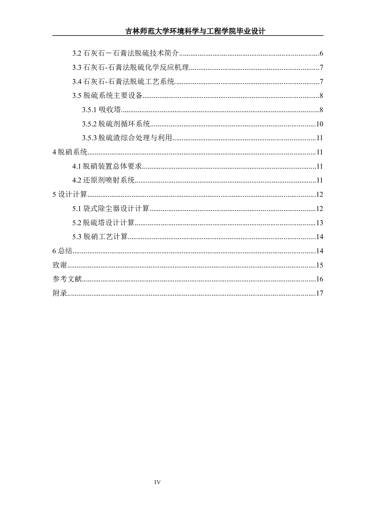 某生物科技有限公司75th锅炉烟气净化工程设计-9671字.docx 第3页