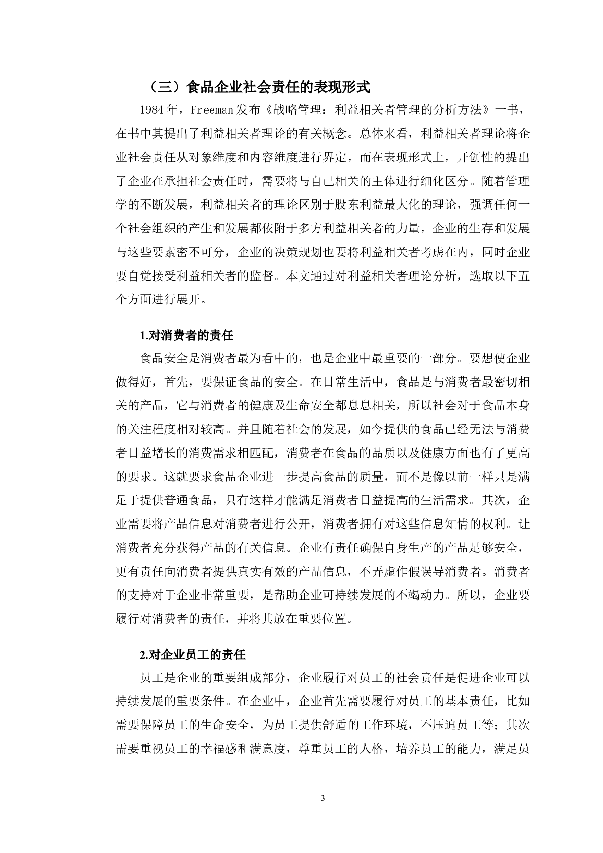 巴奴毛肚火锅企业社会责任研究-11927字.doc 第7页