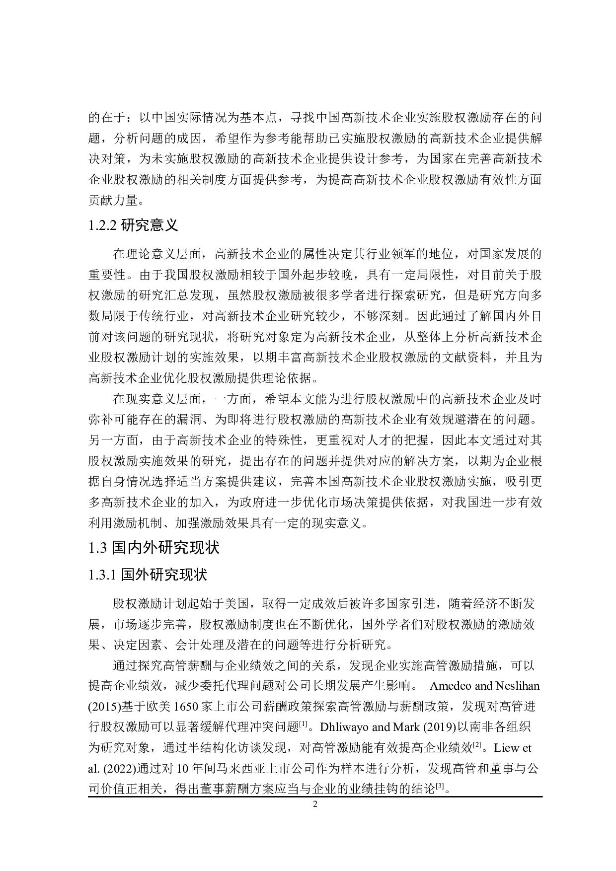 高新技术企业股权激励实施效果研究-26835字.docx 第7页