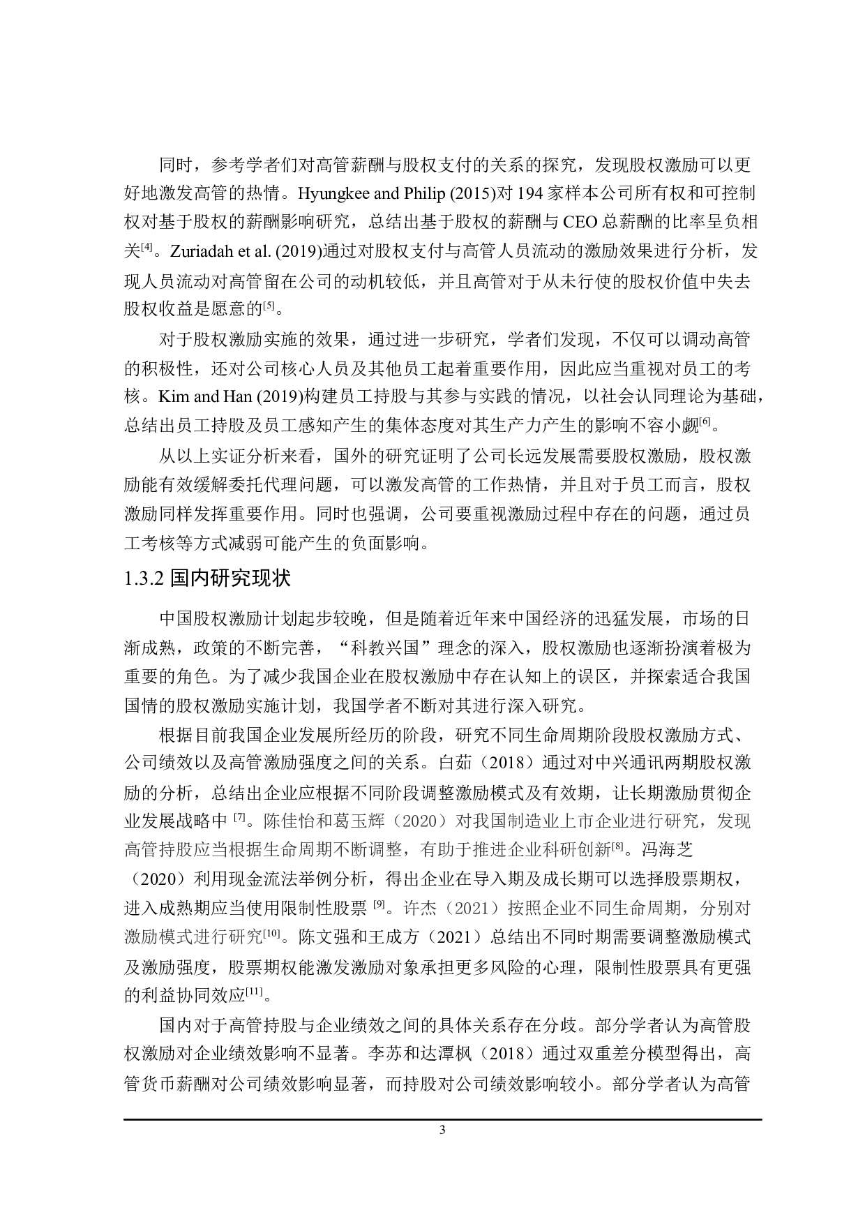 高新技术企业股权激励实施效果研究-26835字.docx 第8页