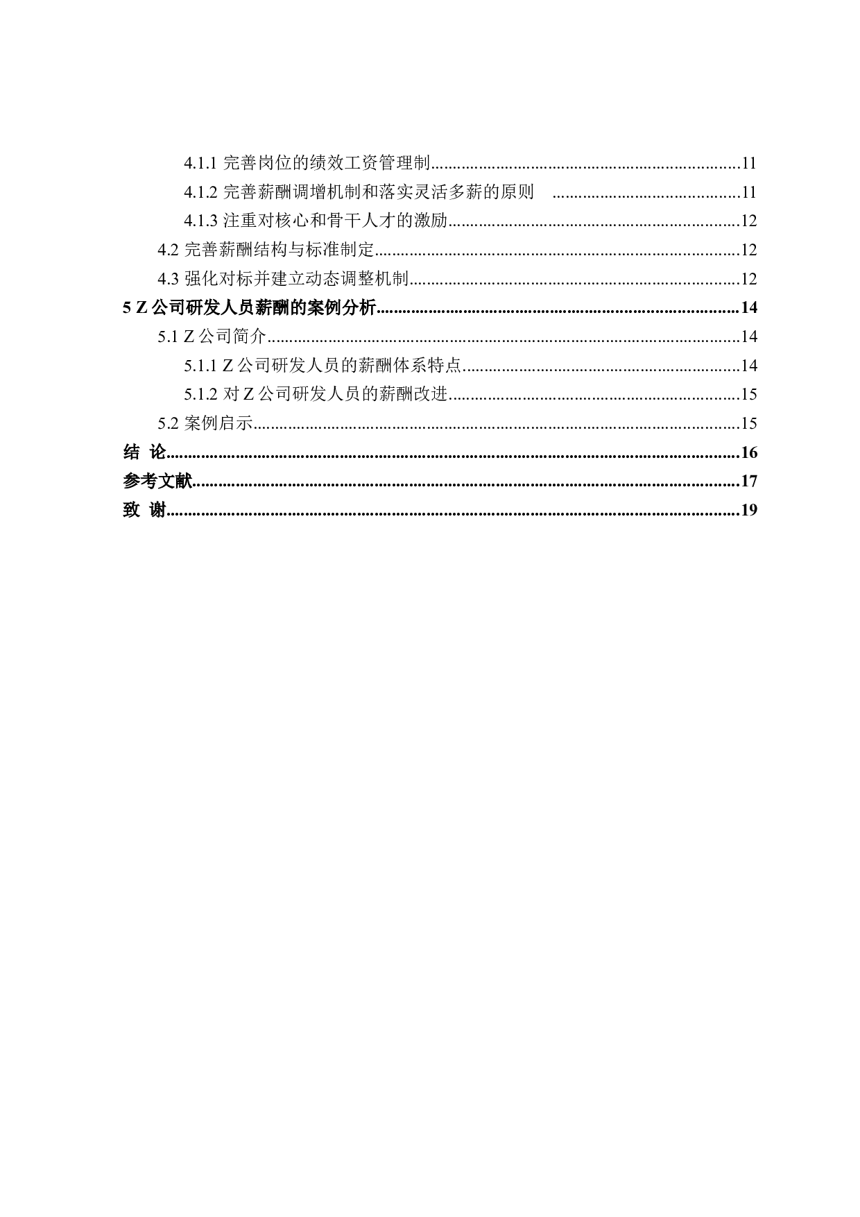 高新技术企业研发人员薪酬优化策略研究-16051字.doc 第4页