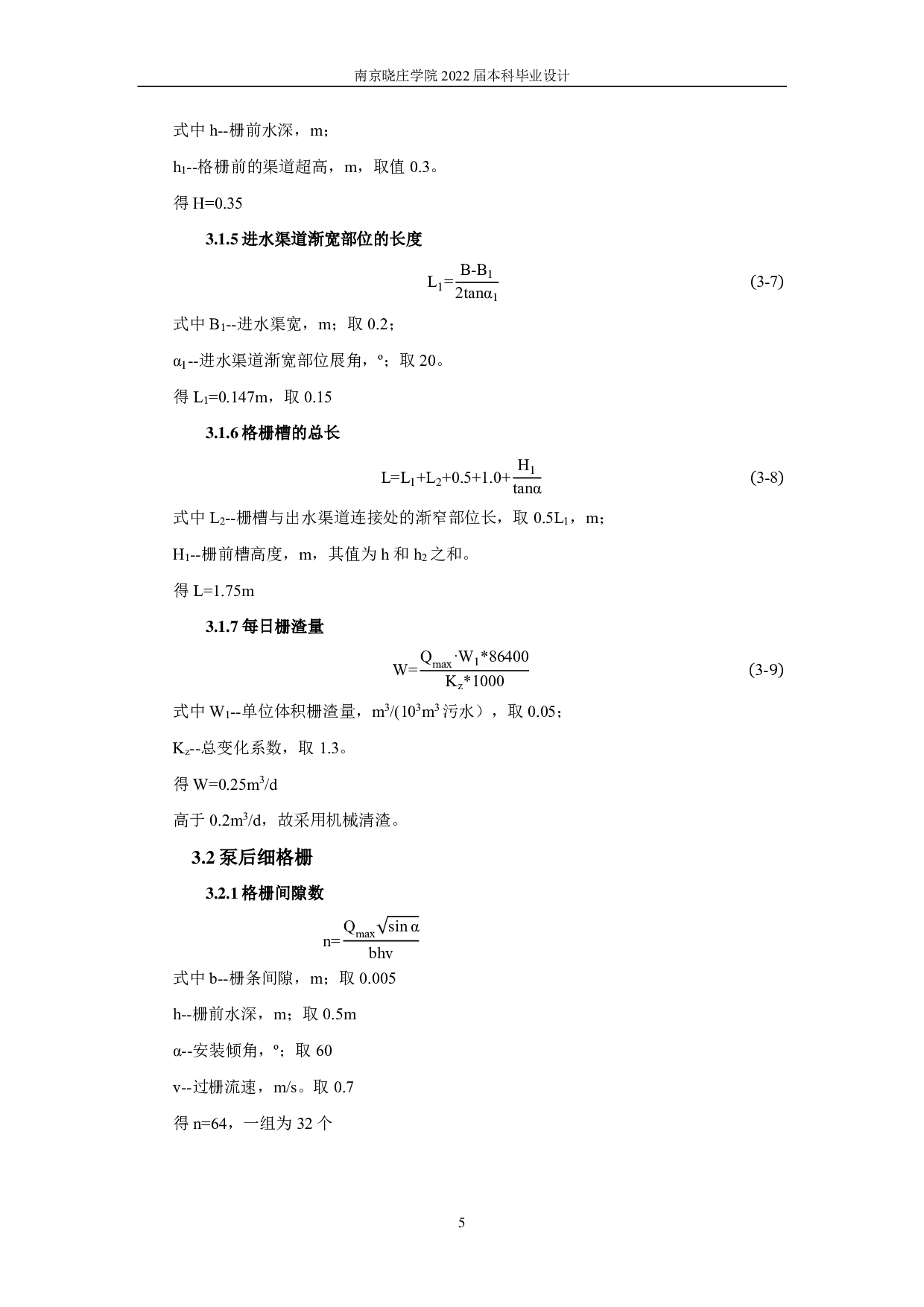 兴化市戴南镇处理量8000m3d污水处理工艺设计-7583字.pdf 第8页