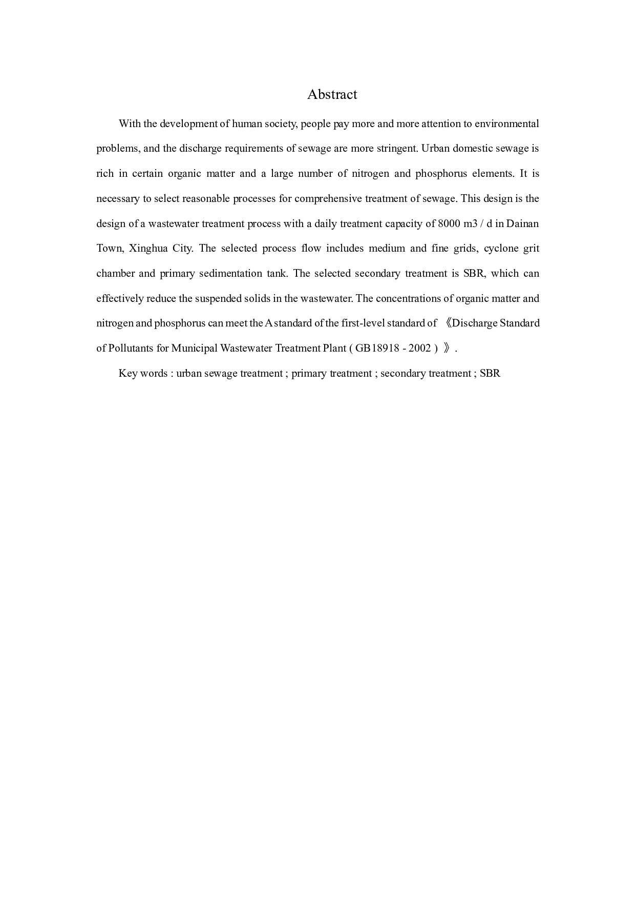 兴化市戴南镇处理量8000m3d污水处理工艺设计-7583字.pdf 第2页
