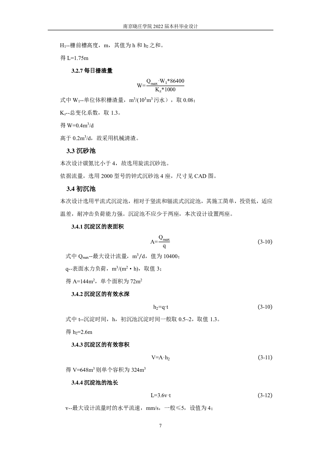 兴化市戴南镇处理量8000m3d污水处理工艺设计-7583字.pdf 第10页