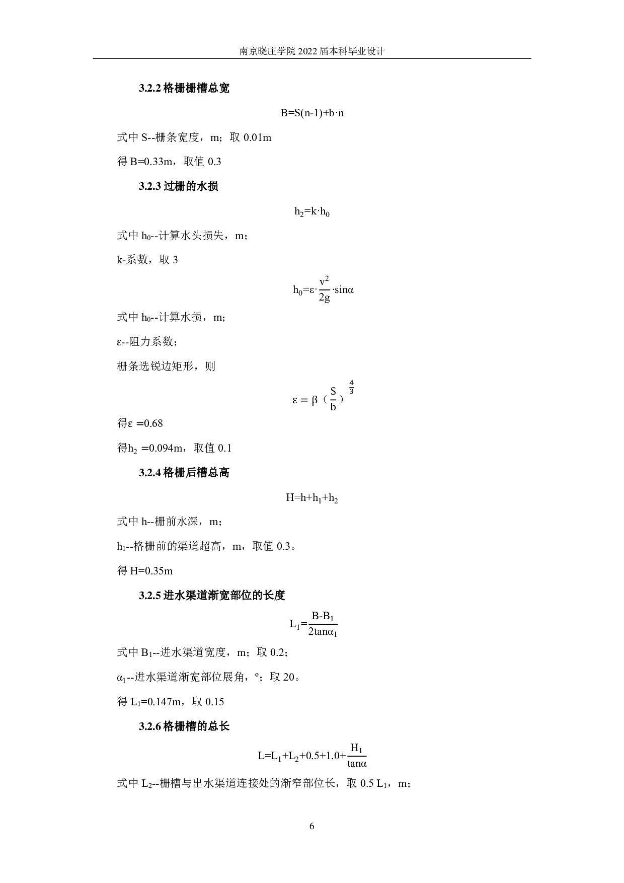 兴化市戴南镇处理量8000m3d污水处理工艺设计-7583字.pdf 第9页