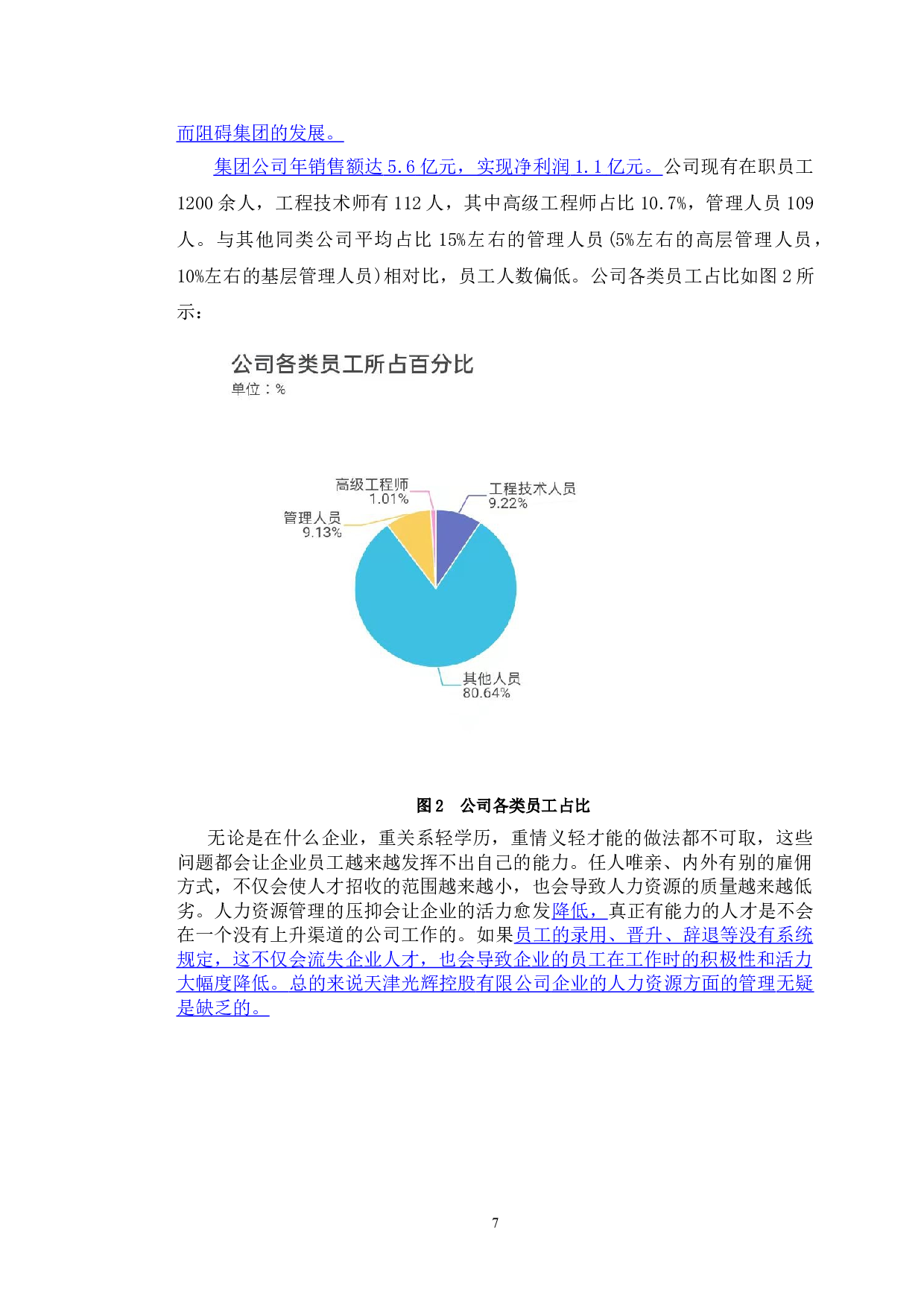 家族企业管理问题分析&mdash;&mdash;以天津光辉控股有限公司为例-12063字.doc 第10页