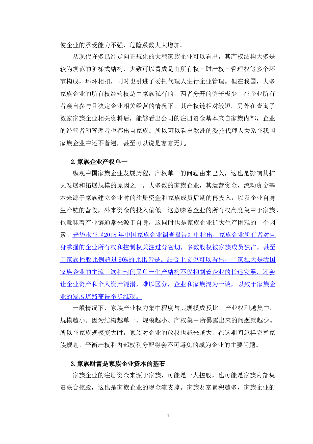 家族企业管理问题分析&mdash;&mdash;以天津光辉控股有限公司为例-12063字.doc 第7页