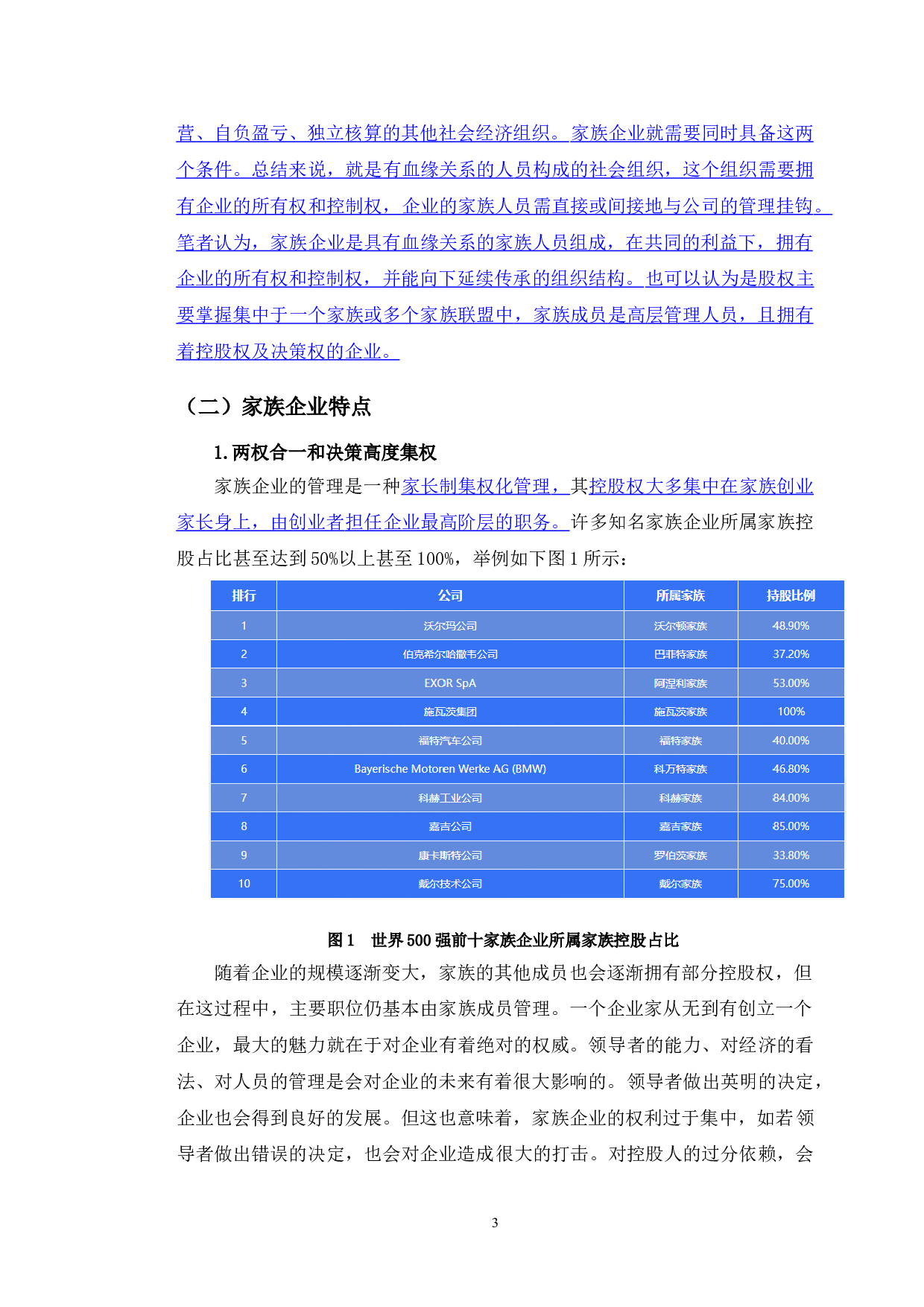 家族企业管理问题分析&mdash;&mdash;以天津光辉控股有限公司为例-12063字.doc 第6页
