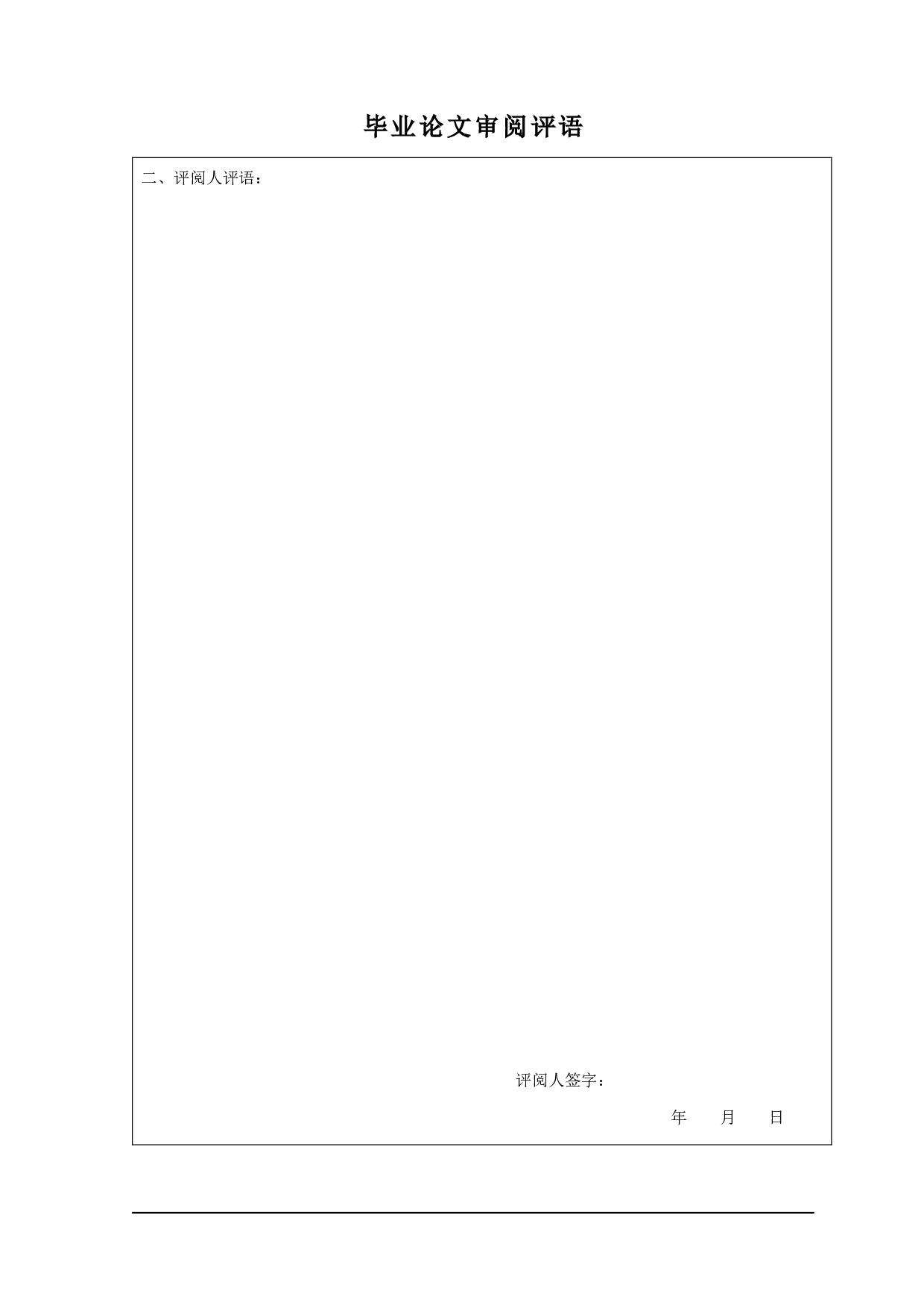 风险视角下工大集团财务分析体系研究-15932字.docx 第2页