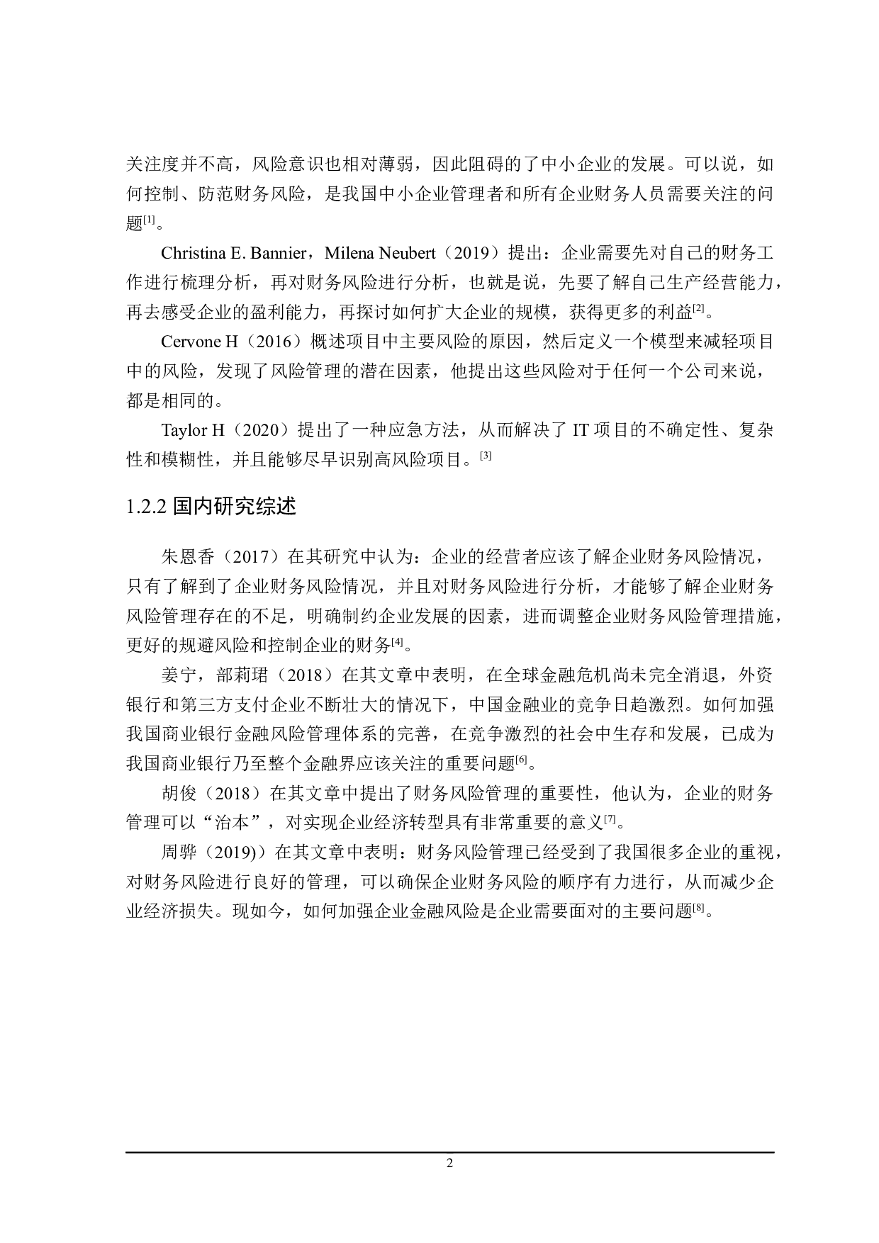 风险视角下工大集团财务分析体系研究-15932字.docx 第9页