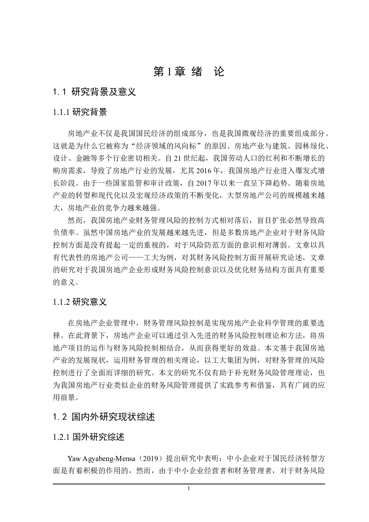 风险视角下工大集团财务分析体系研究-15932字.docx 第8页