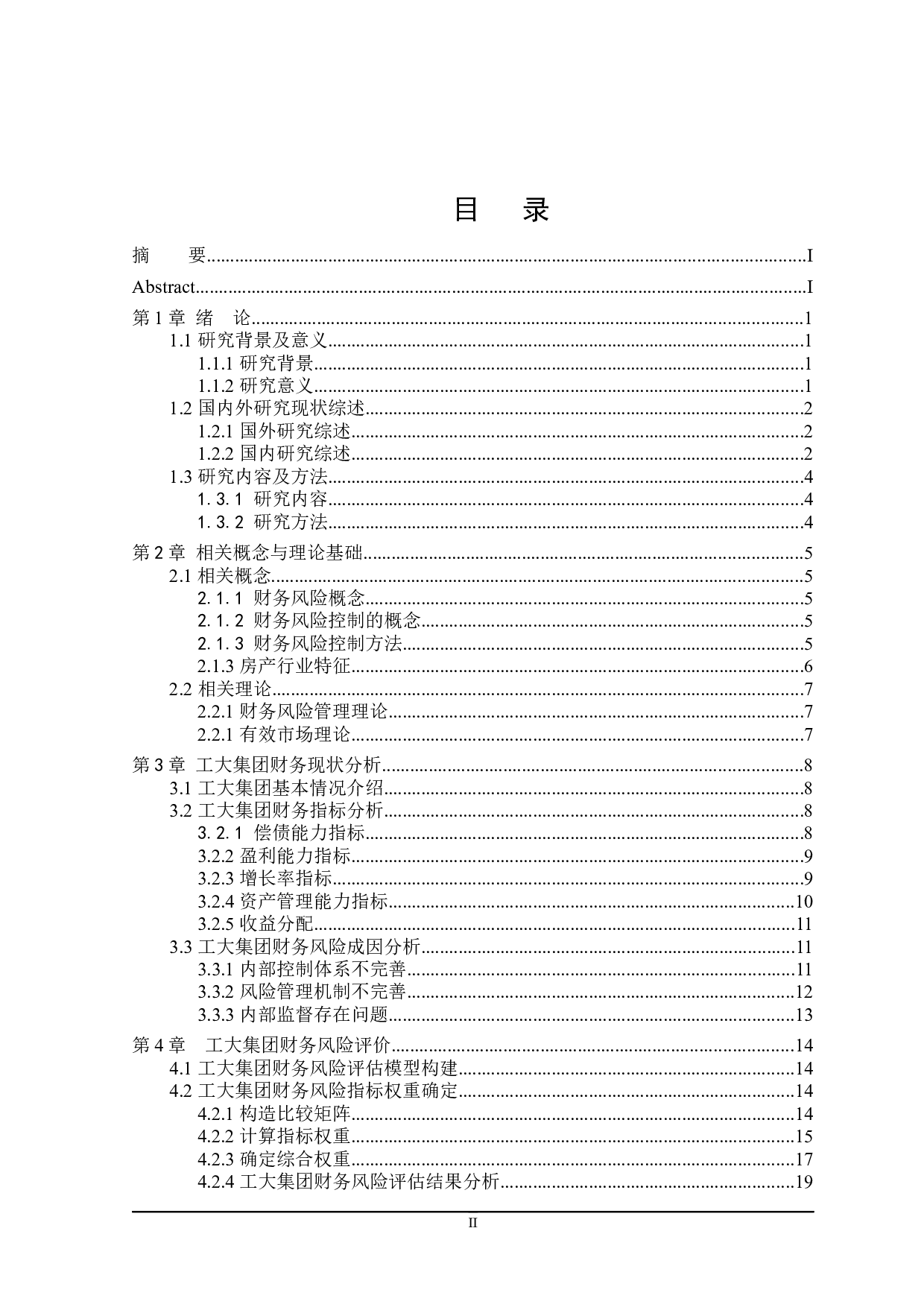 风险视角下工大集团财务分析体系研究-15932字.docx 第6页