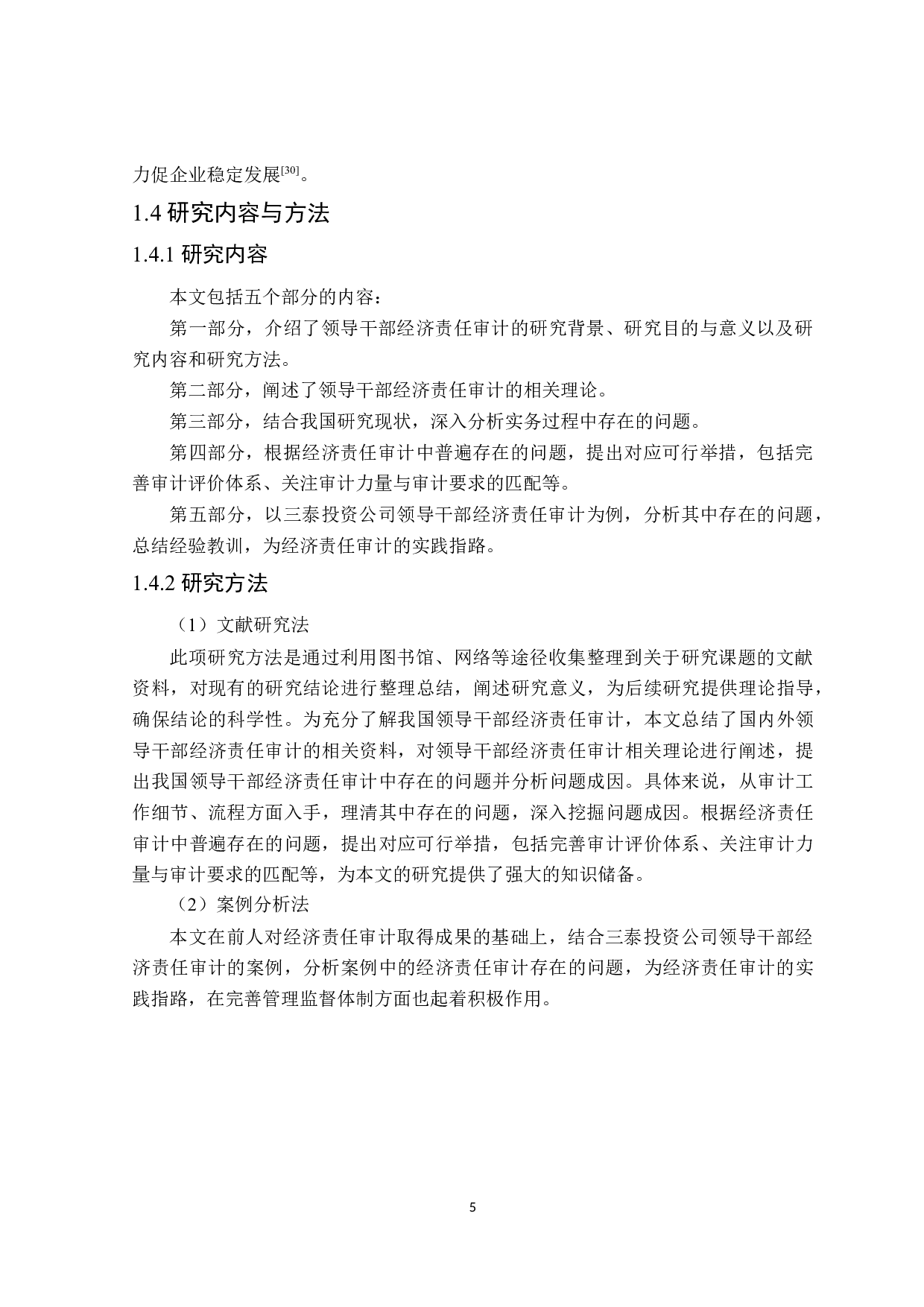 领导干部经济责任审计中存在问题及对策研究-20088字.doc 第10页