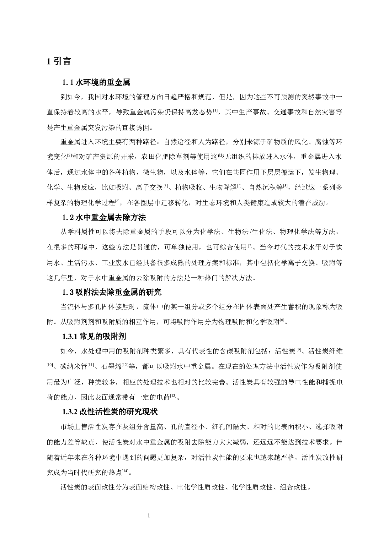 硫改性活性炭对水中重金属铜的吸附研究-6902字.docx 第3页