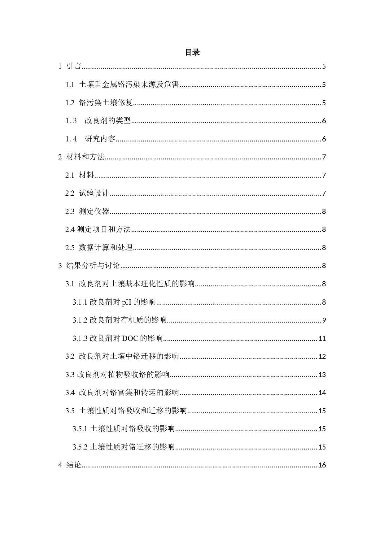 不同改良剂对菜地土壤铬吸收和迁移的影响-7421字.docx 第2页