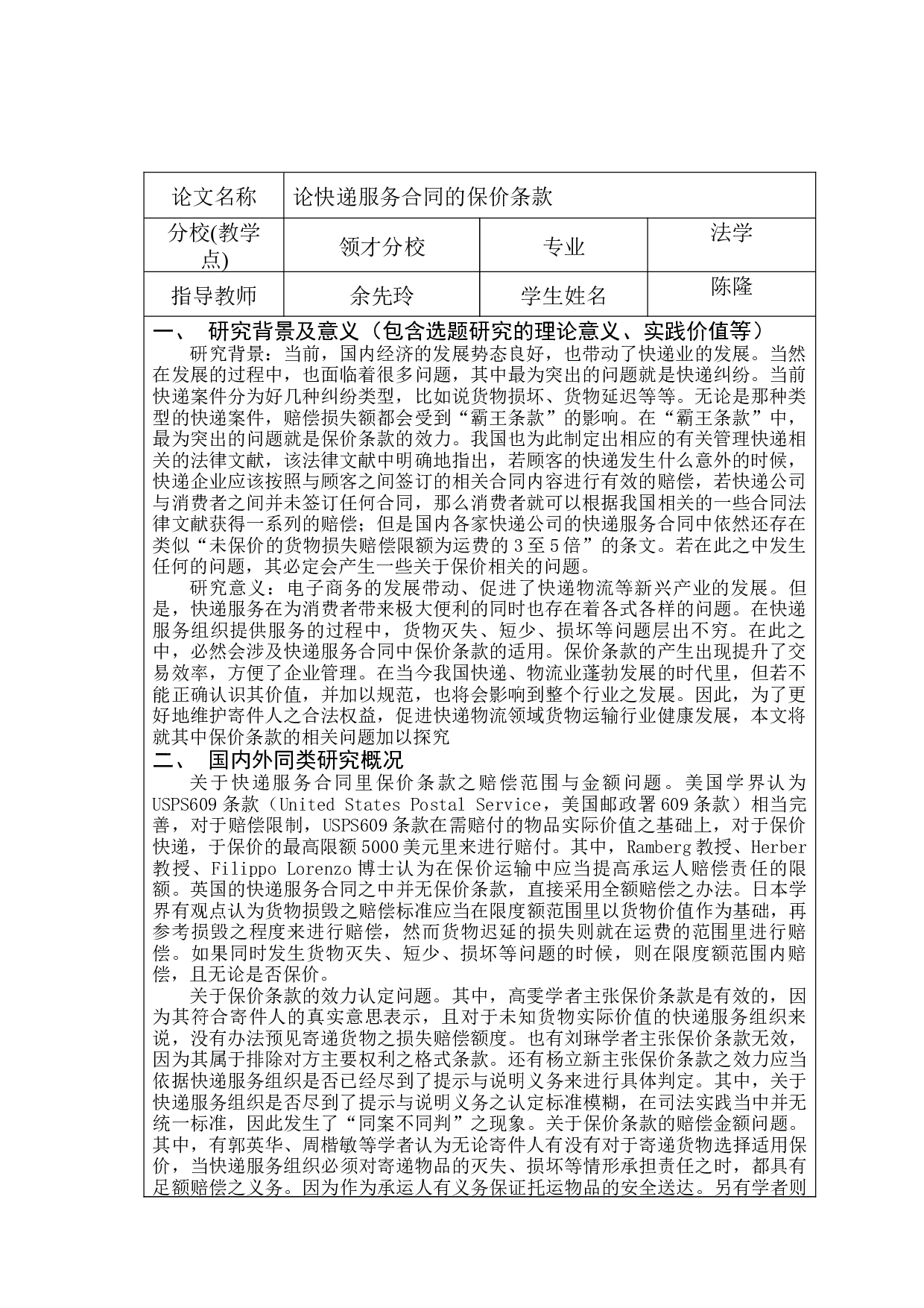 论快递服务合同的保价条款-11192字.docx 第2页