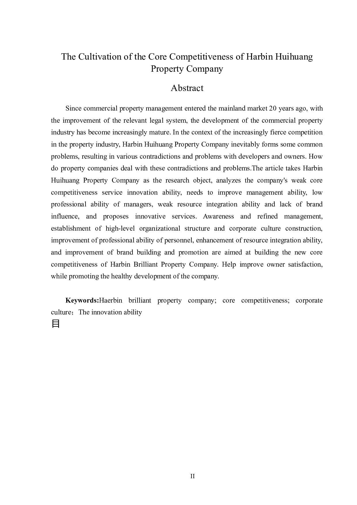 哈尔滨辉煌物业公司核心竞争力的养成-14285字.docx 第2页