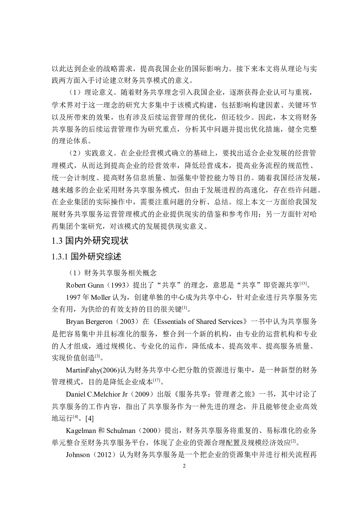 集团财务共享中心的运营优化研究-18893字.doc 第6页