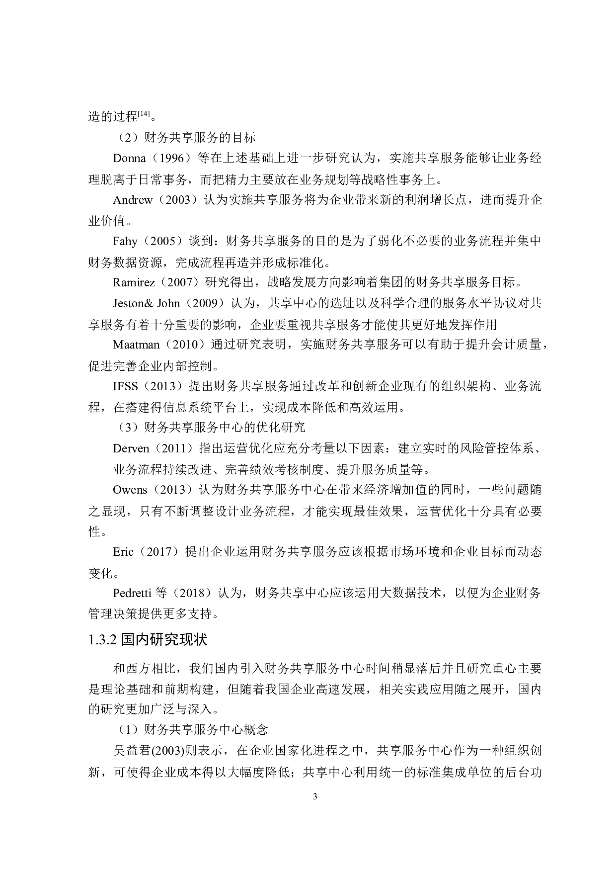集团财务共享中心的运营优化研究-18893字.doc 第7页