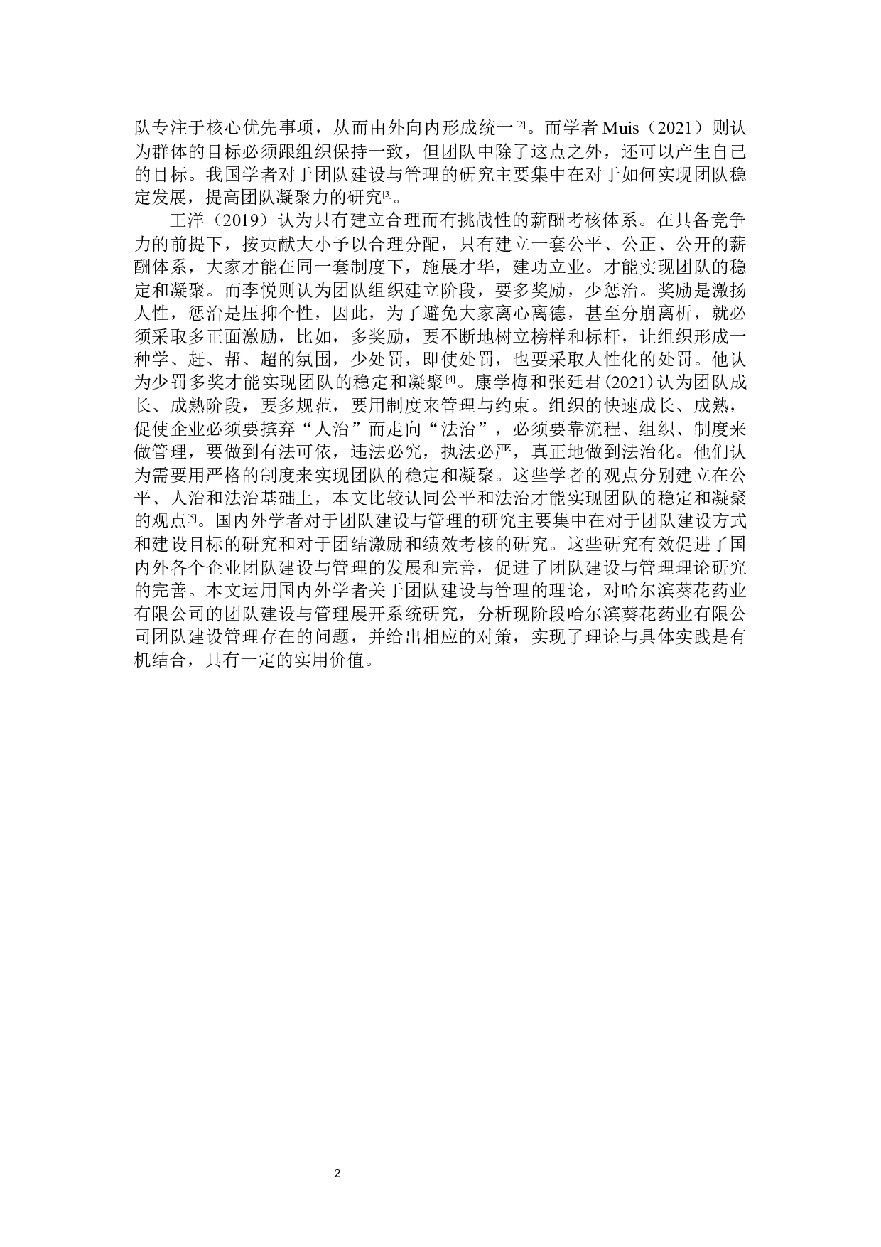 哈尔滨葵花药业有限公司团队建设与管理问题及对策-13681字.docx 第7页