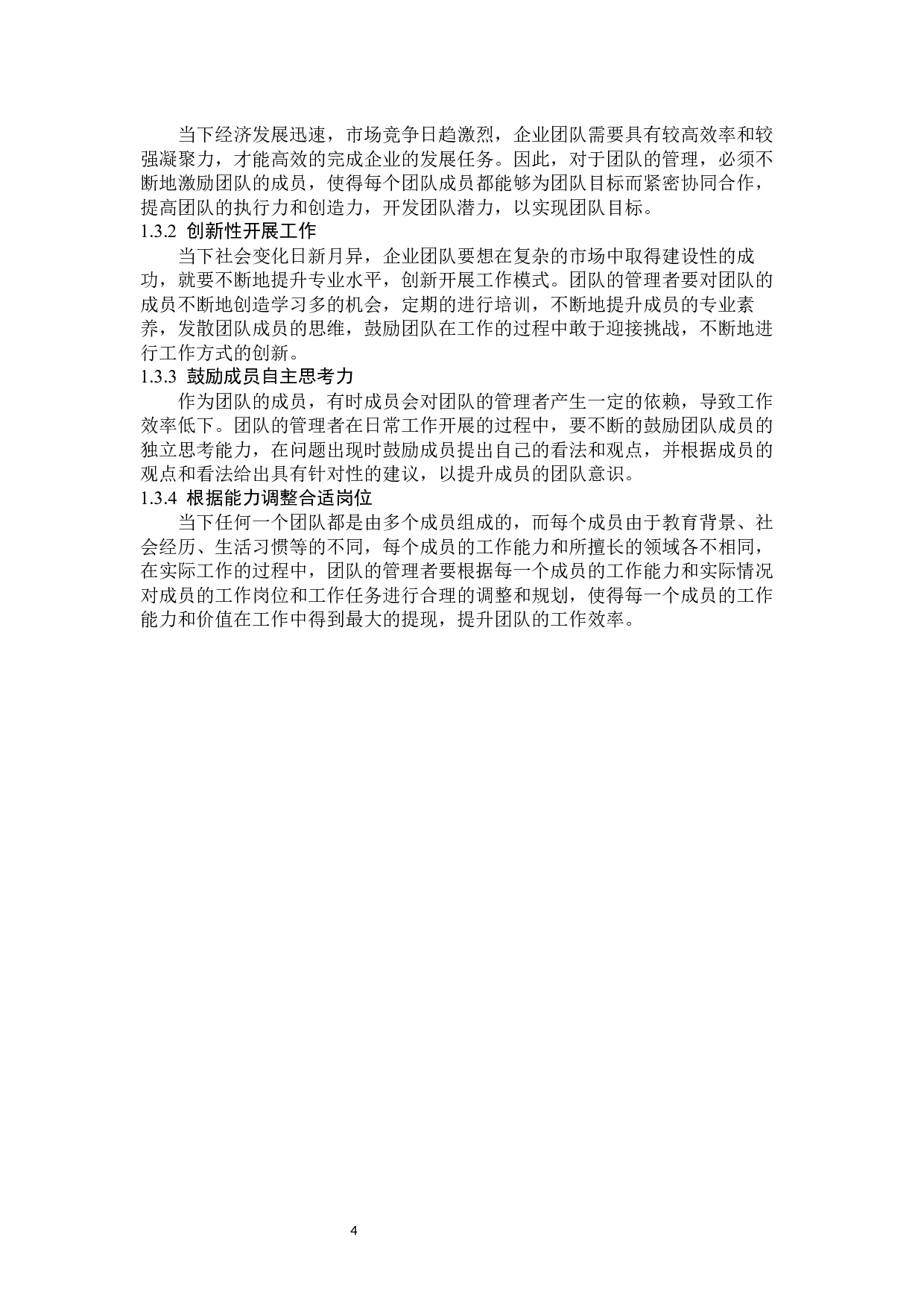 哈尔滨葵花药业有限公司团队建设与管理问题及对策-13681字.docx 第9页