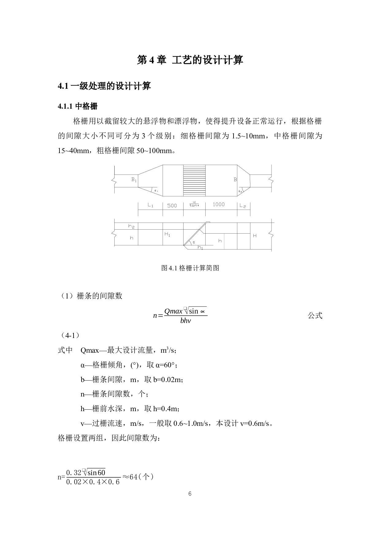 泰兴市黄桥镇生活污水日处理量15000m3污水处理厂设计-9102字.docx 第8页