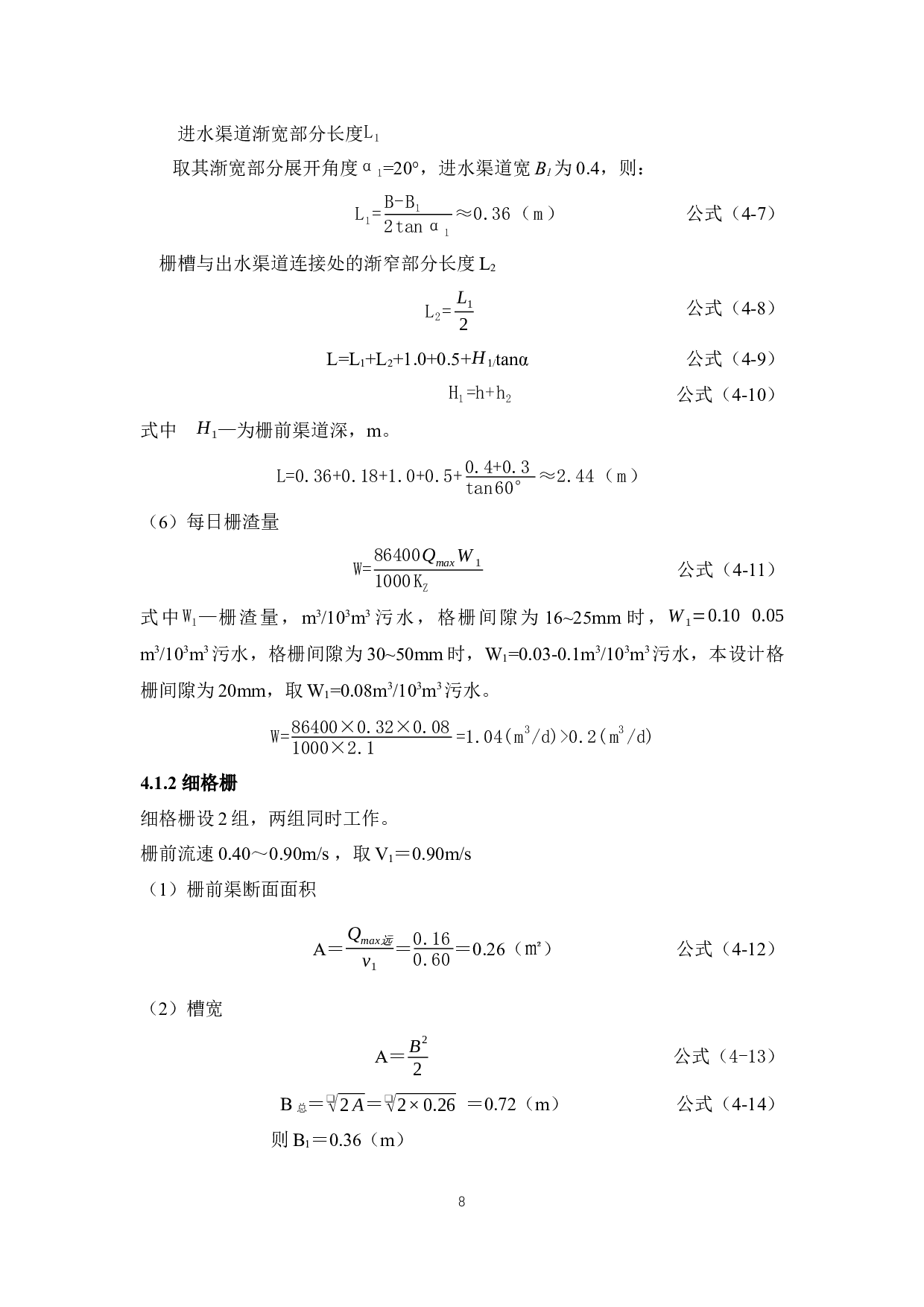 泰兴市黄桥镇生活污水日处理量15000m3污水处理厂设计-9102字.docx 第10页