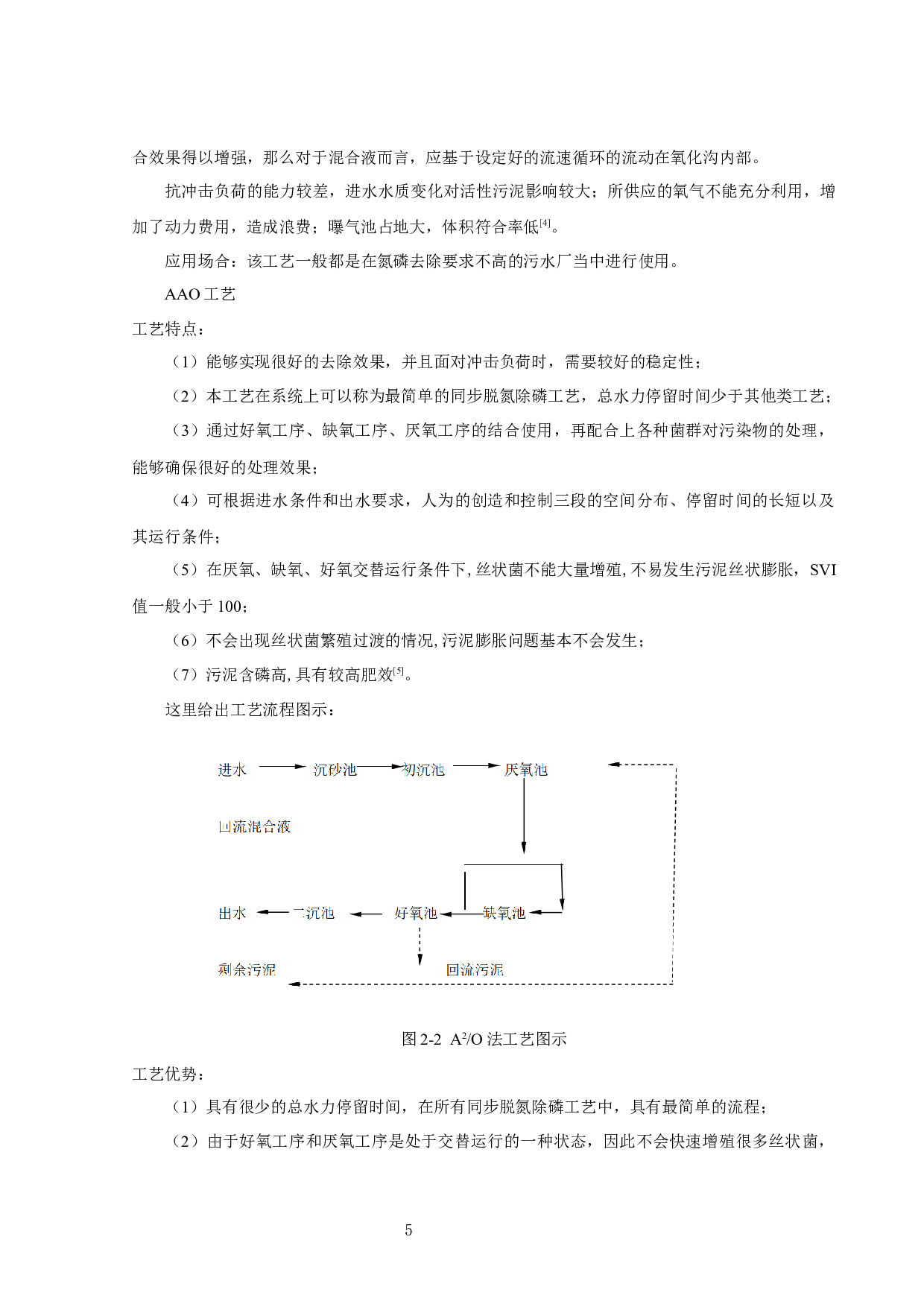 15万m3_d城市污水处理设计_Citysewagetreatmentplantdesignof15&times;104m3_d-22721字.docx 第10页