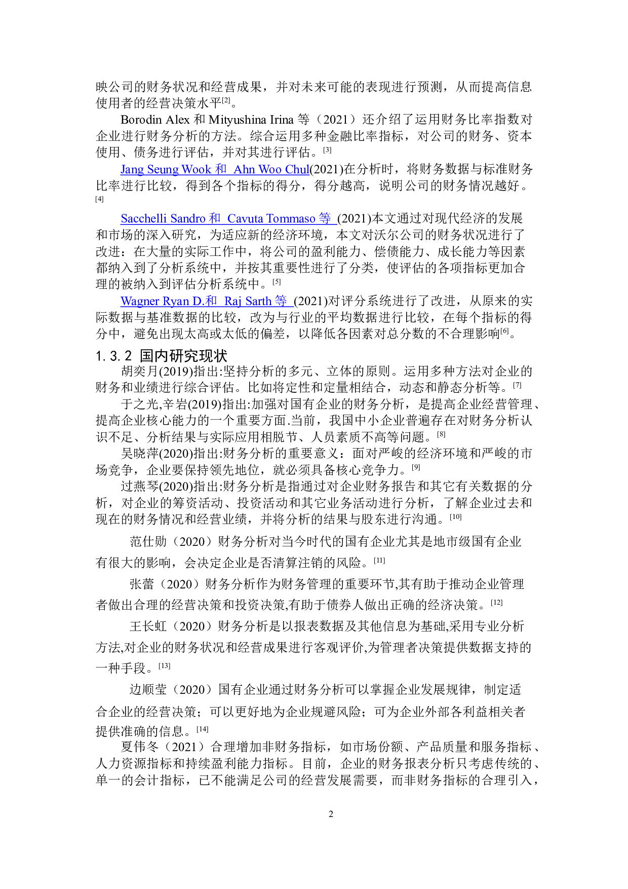 长电科技财务分析存在的问题及对策研究-18231字.doc 第7页