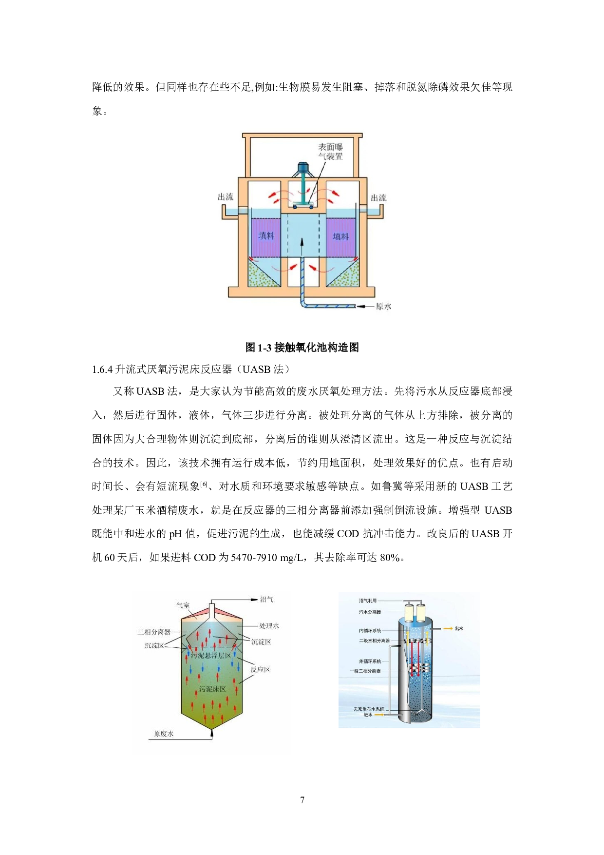 某工业园区2万m3d污水处理工艺设计-9036字.doc 第5页