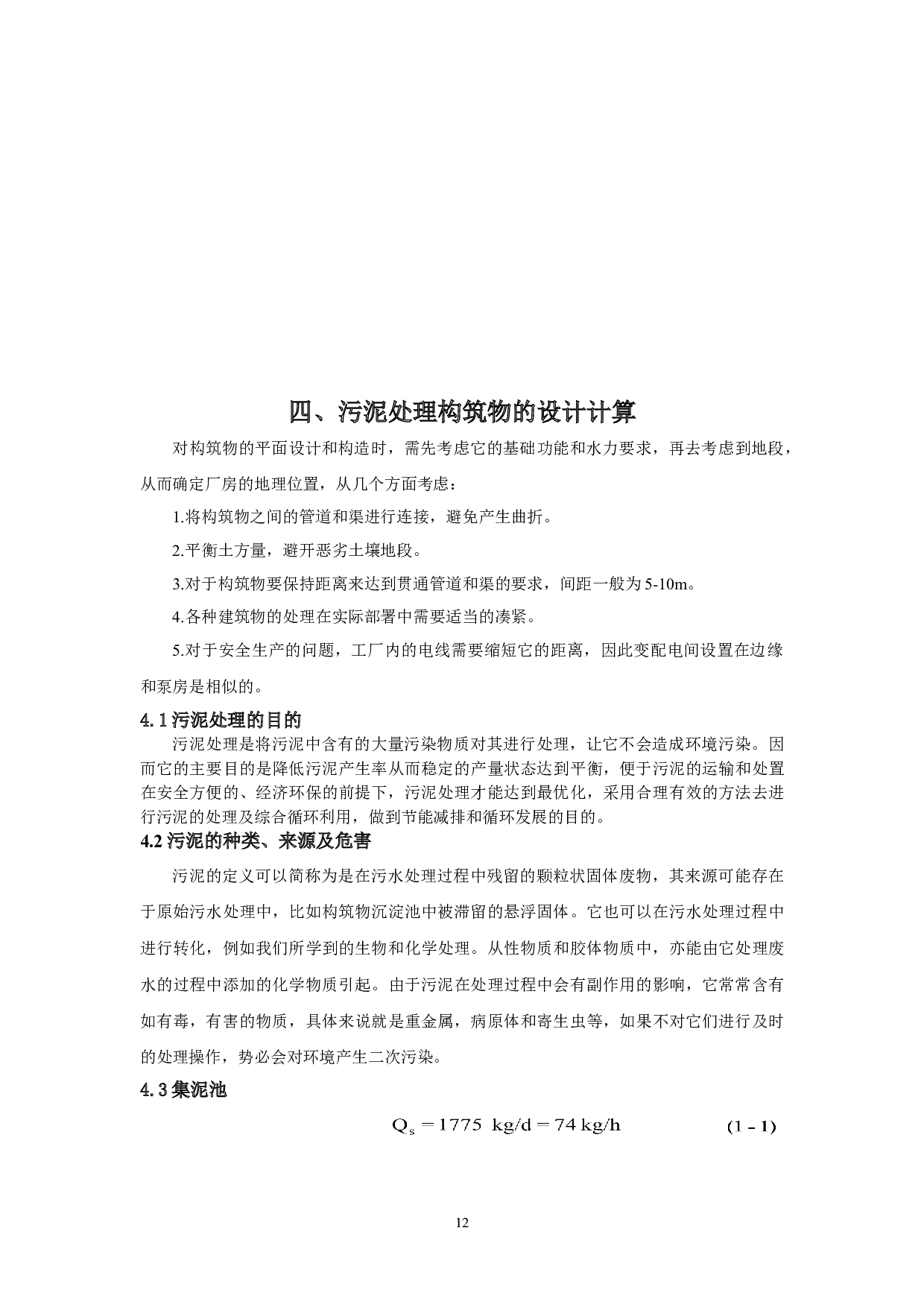 某工业园区2万m3d污水处理工艺设计-9036字.doc 第10页