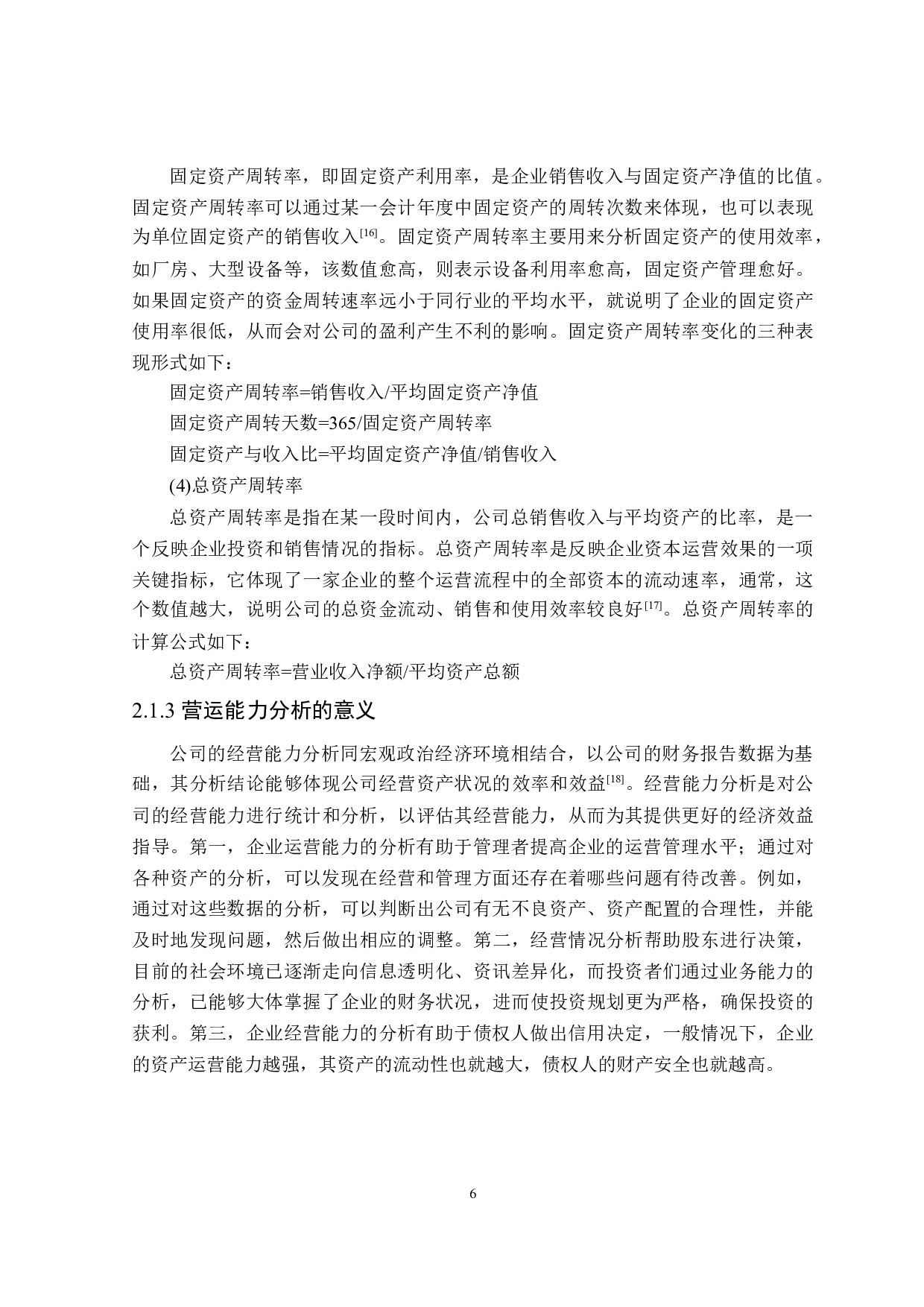 长电科技股份有限公司营运能力分析-17408字.doc 第10页