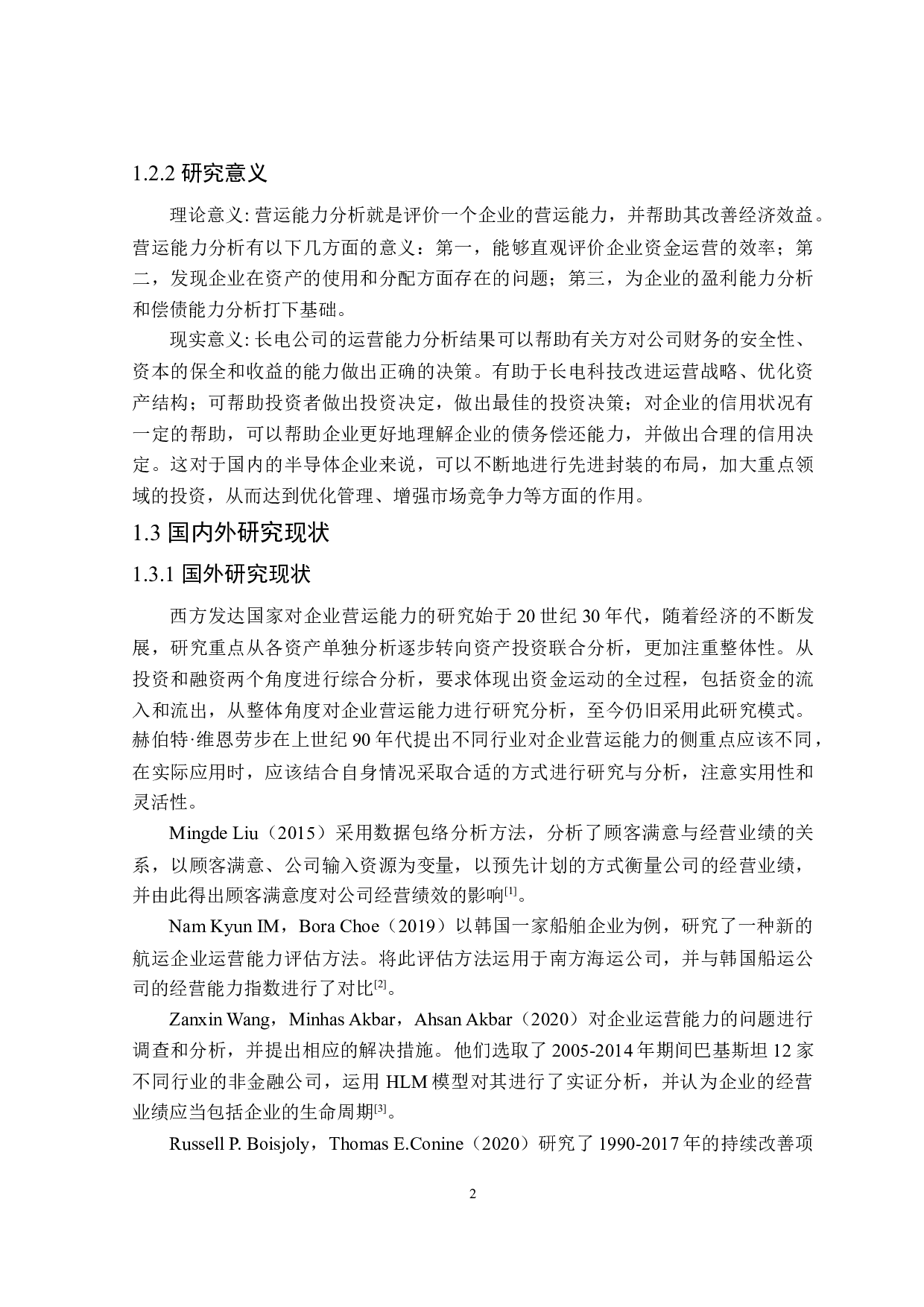 长电科技股份有限公司营运能力分析-17408字.doc 第6页
